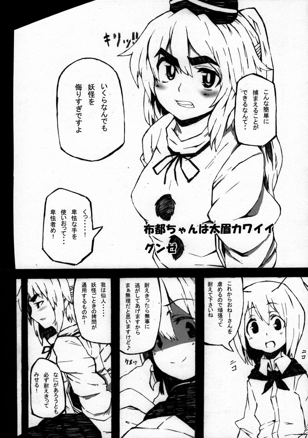 (C81) [リグル総攻め友の会 (よろず)] リグル無双 神 TEN DESIRES (東方Project)