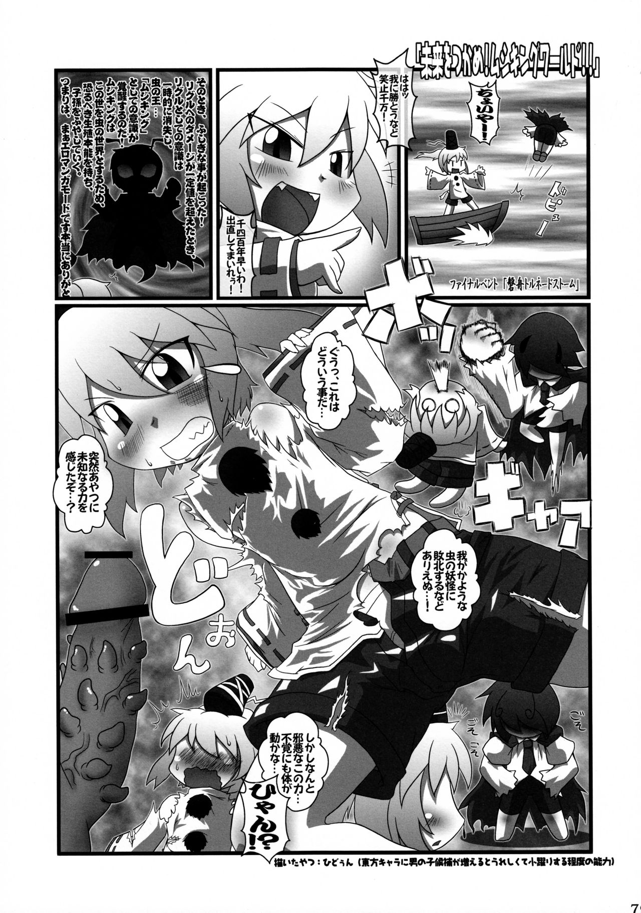 (C81) [リグル総攻め友の会 (よろず)] リグル無双 神 TEN DESIRES (東方Project)