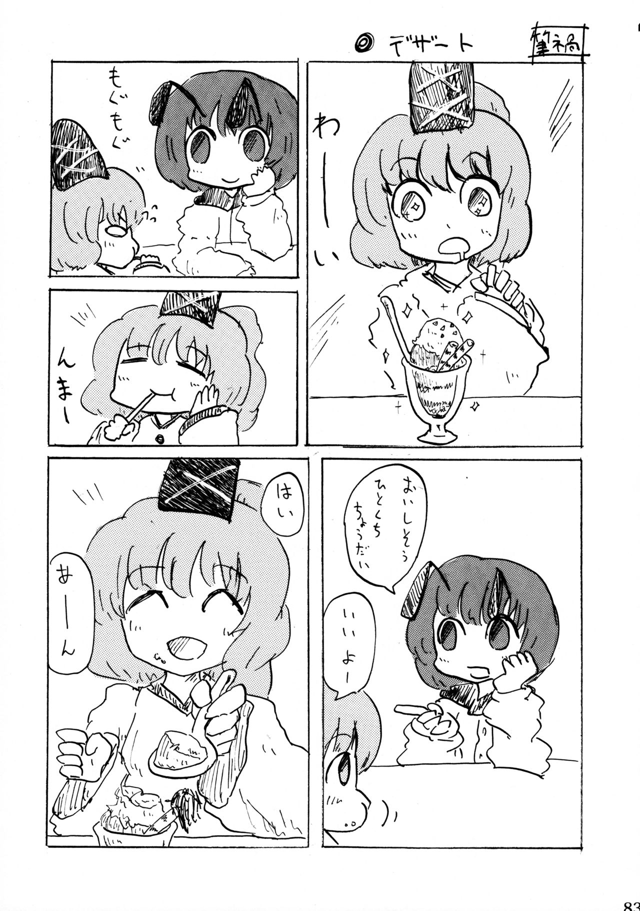 (C81) [リグル総攻め友の会 (よろず)] リグル無双 神 TEN DESIRES (東方Project)