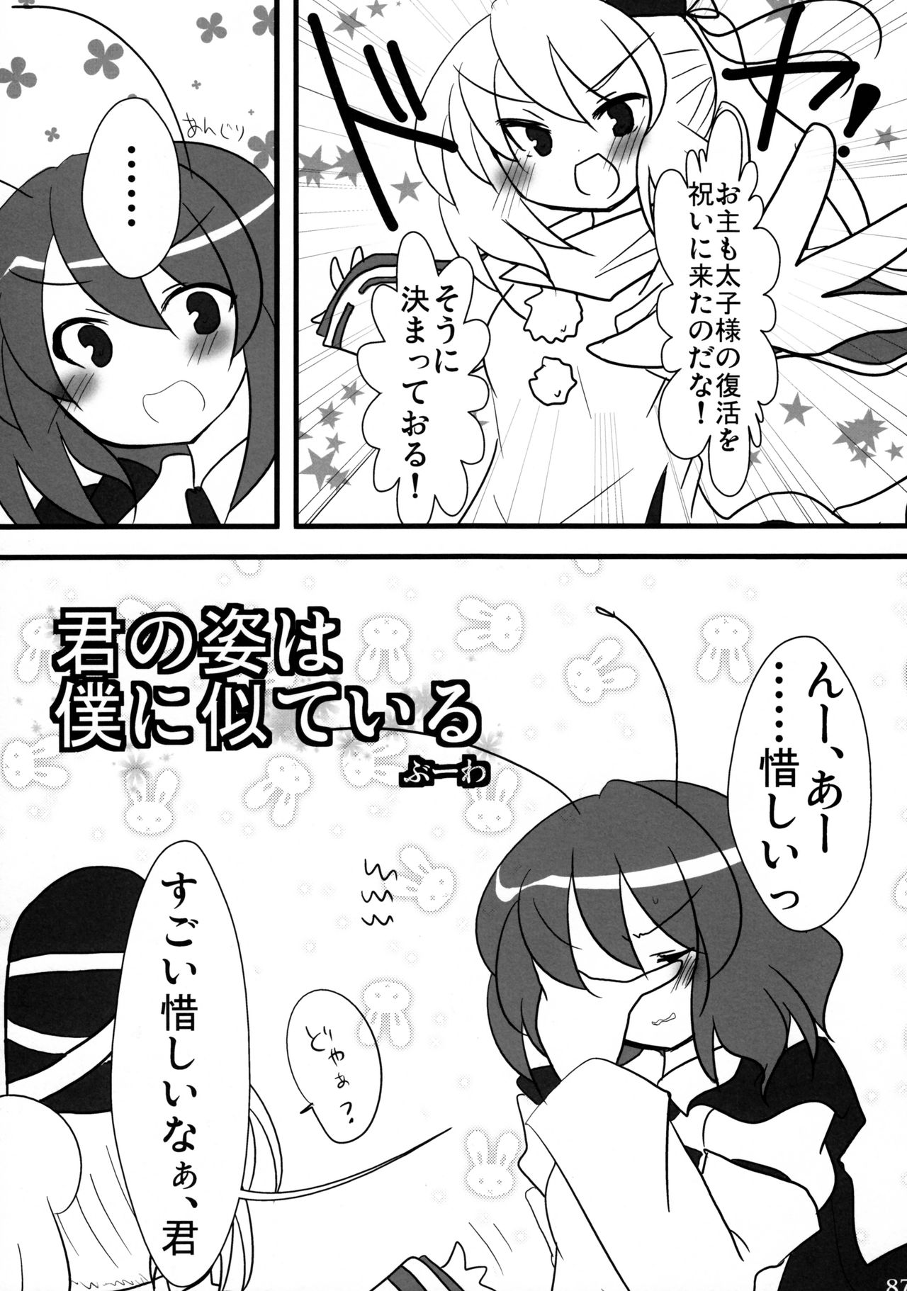 (C81) [リグル総攻め友の会 (よろず)] リグル無双 神 TEN DESIRES (東方Project)