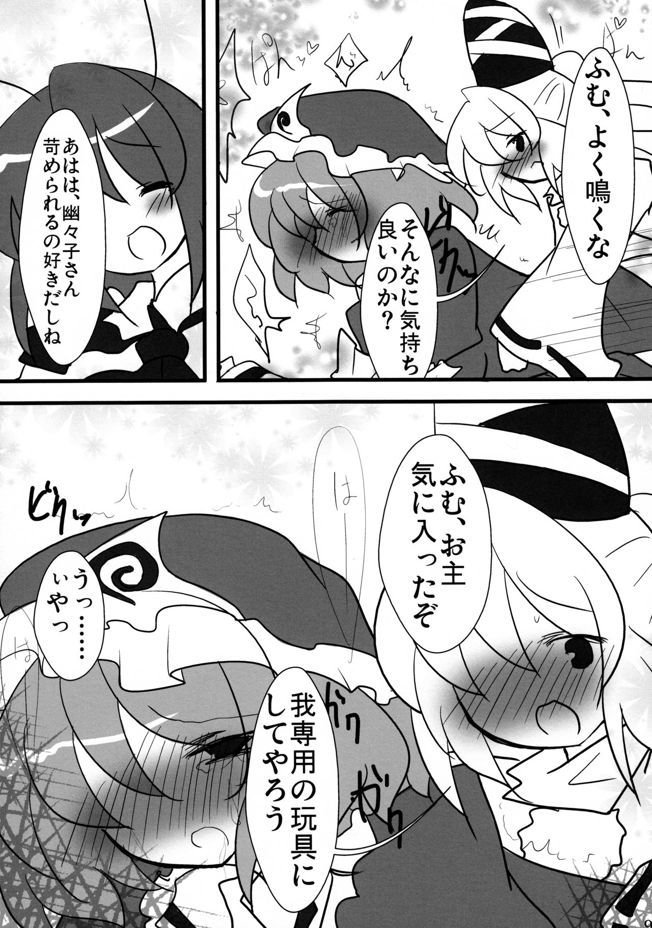 (C81) [リグル総攻め友の会 (よろず)] リグル無双 神 TEN DESIRES (東方Project)