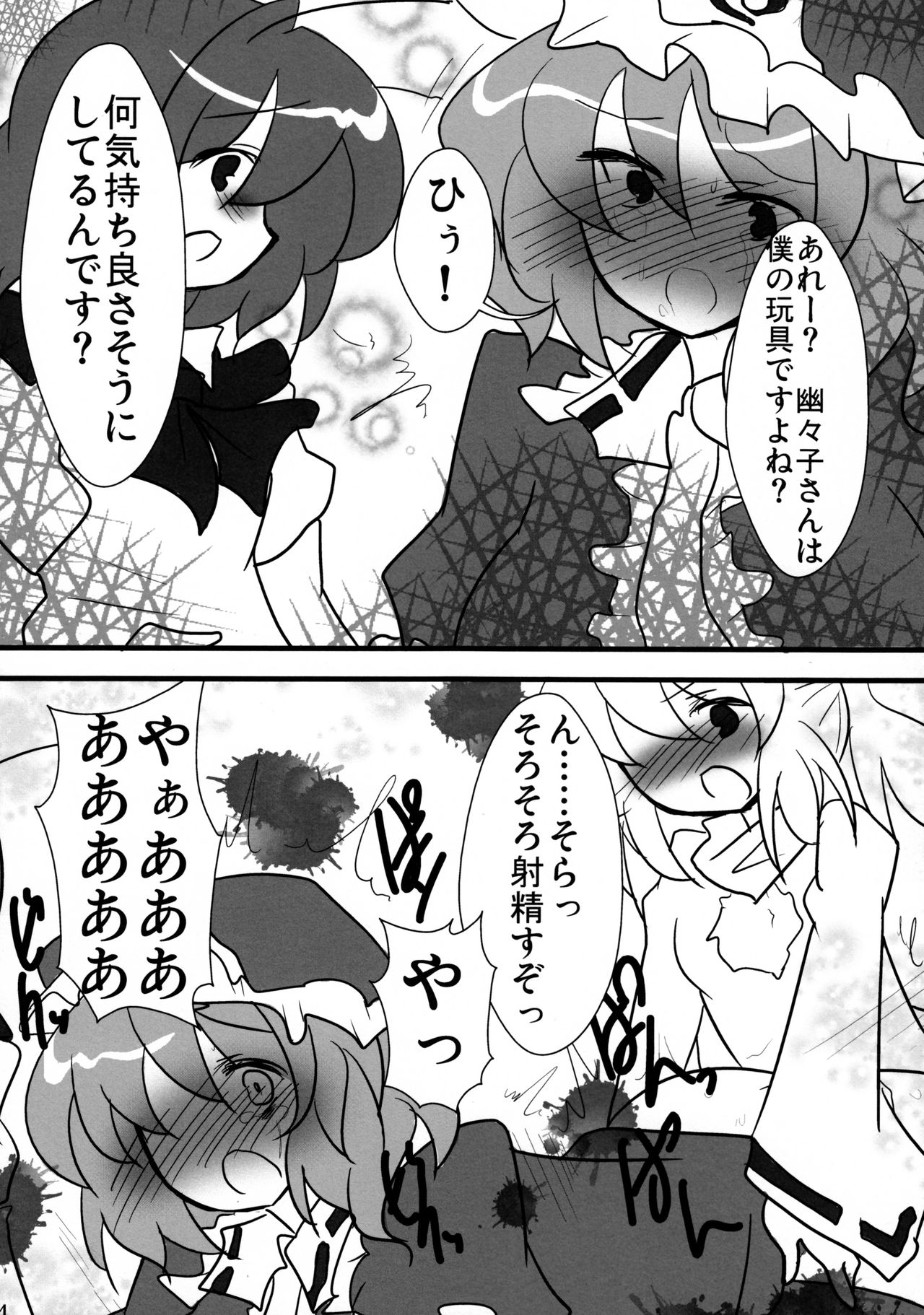 (C81) [リグル総攻め友の会 (よろず)] リグル無双 神 TEN DESIRES (東方Project)