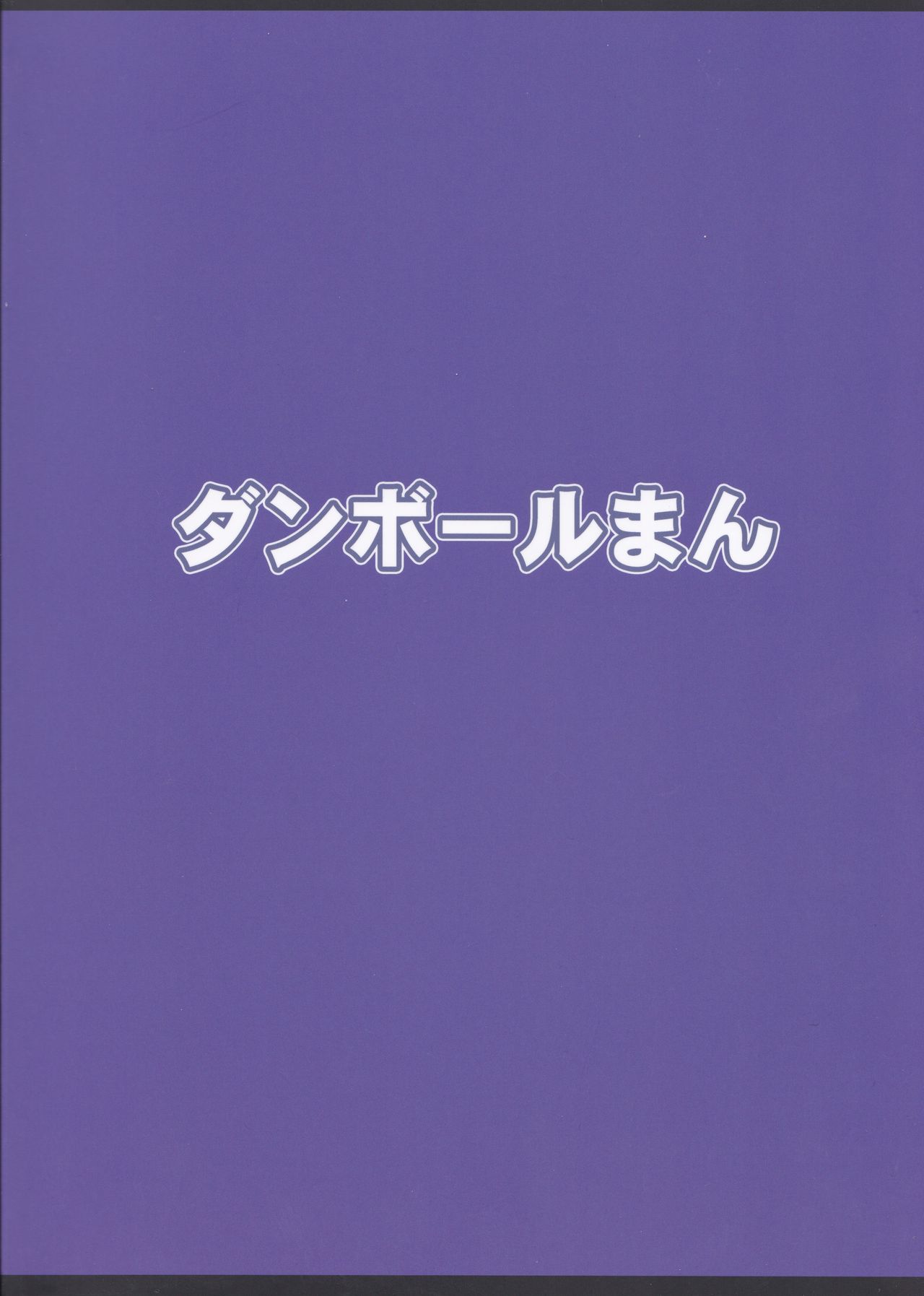 (C92) [ダンボールまん (肉まんうめぇw)] Different World Girl 2 [英訳]