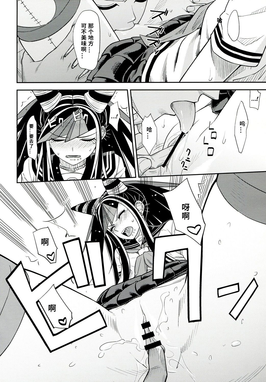 (学園トライアル5) [虹を待ちながら (枇杷)] 環状オクラホマミキサー3 (スーパーダンガンロンパ2) [中国翻訳]