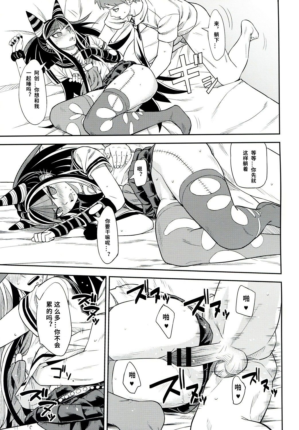 (学園トライアル5) [虹を待ちながら (枇杷)] 環状オクラホマミキサー3 (スーパーダンガンロンパ2) [中国翻訳]