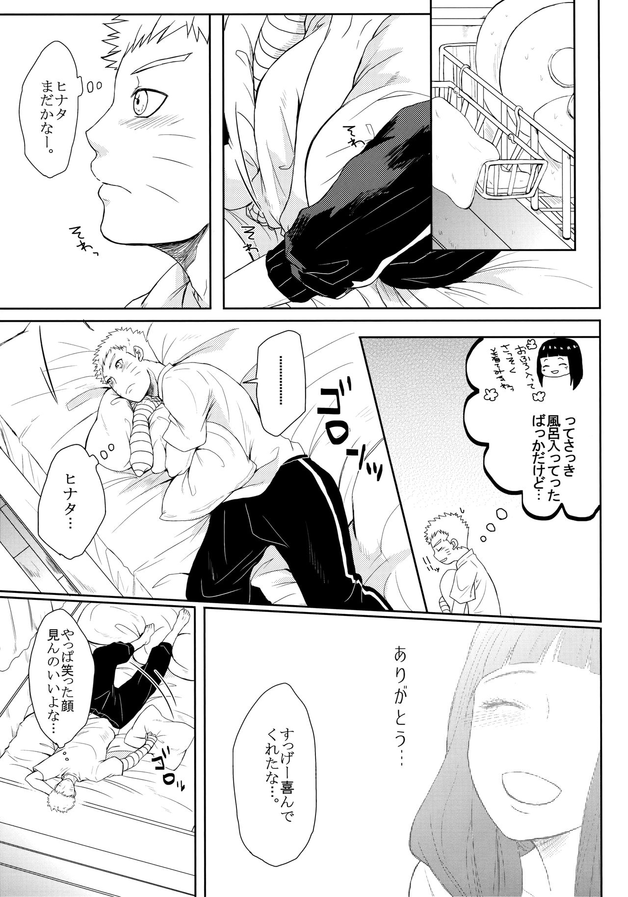 (お忍びデート) [Ring Memo (おれっと)] ねこぱに (NARUTO -ナルト-)