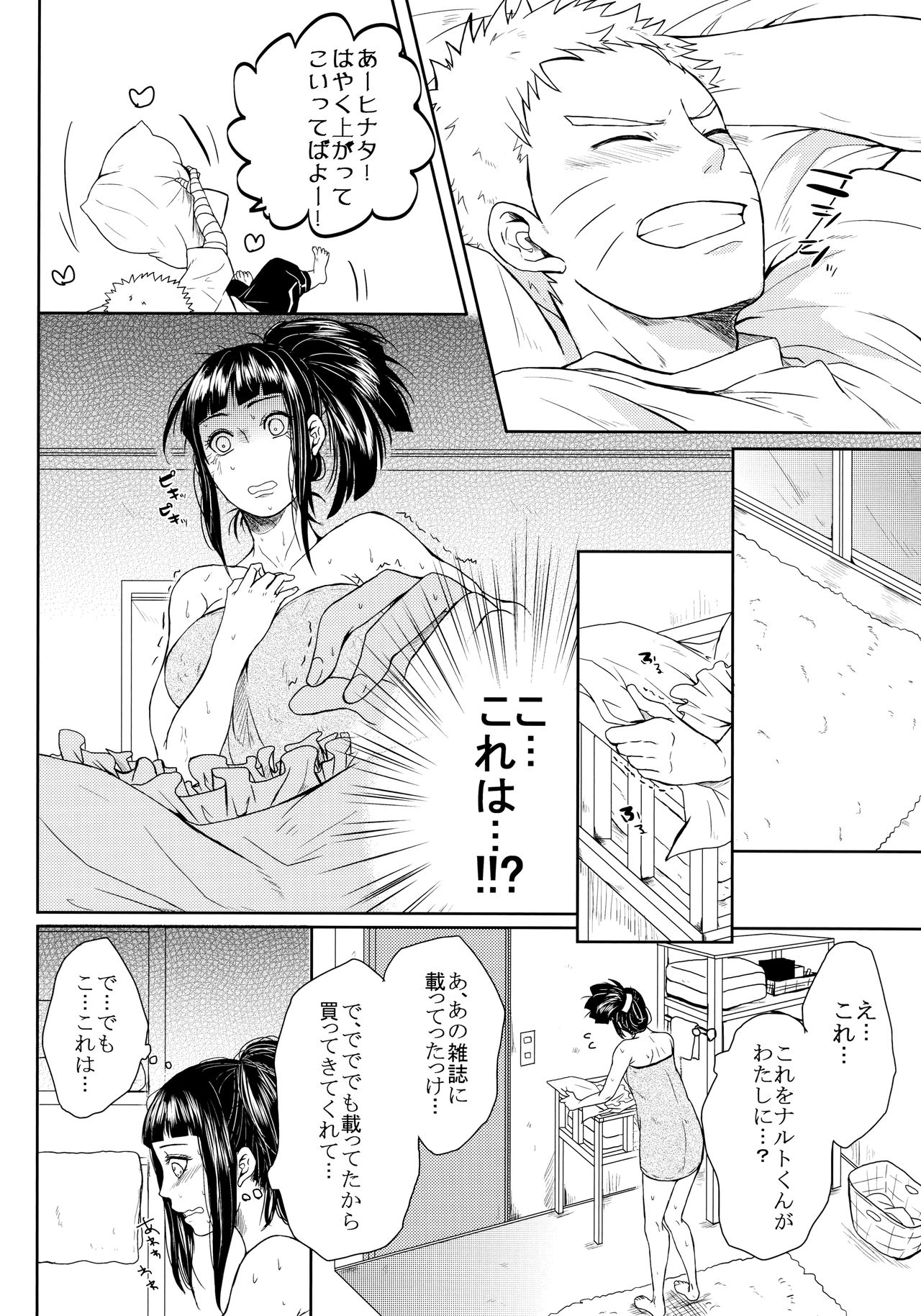 (お忍びデート) [Ring Memo (おれっと)] ねこぱに (NARUTO -ナルト-)