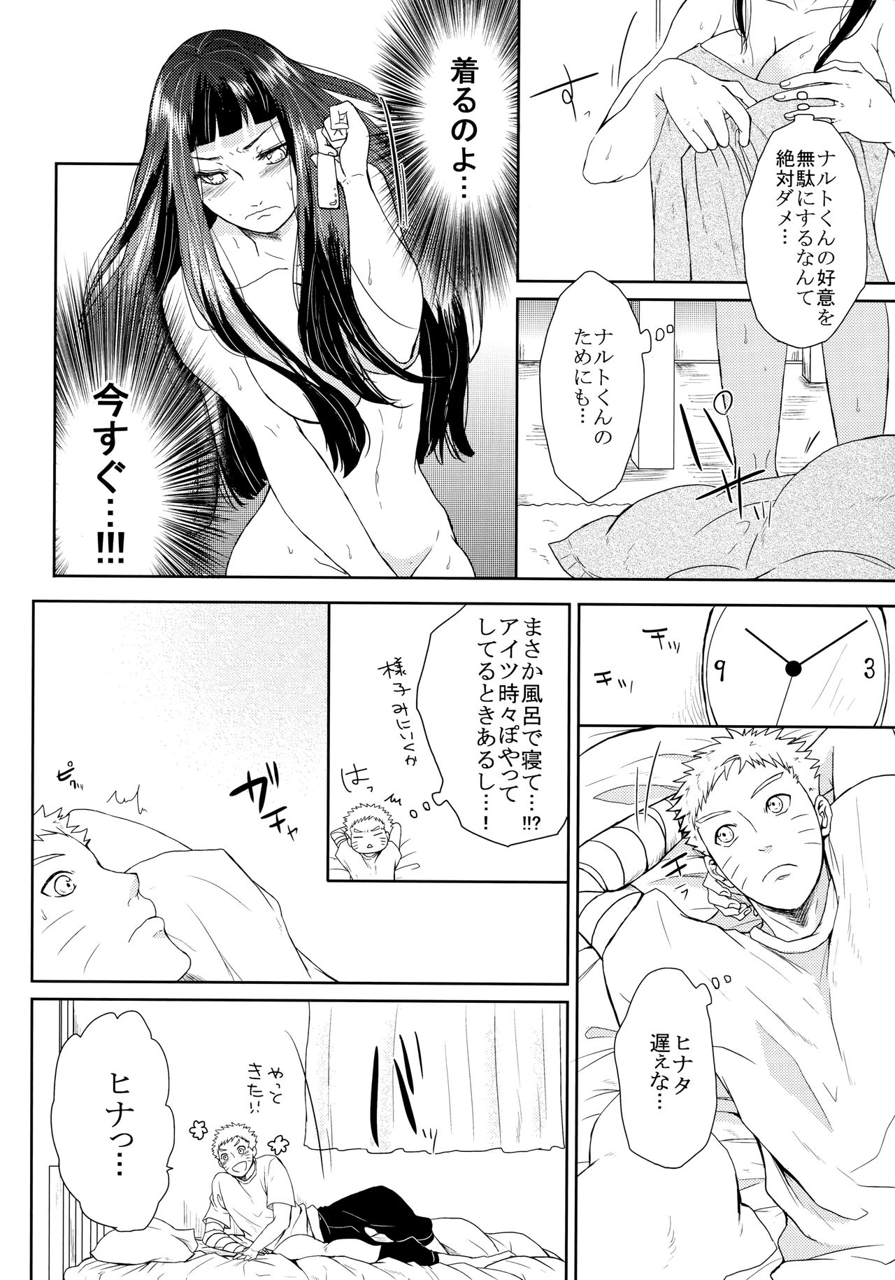 (お忍びデート) [Ring Memo (おれっと)] ねこぱに (NARUTO -ナルト-)