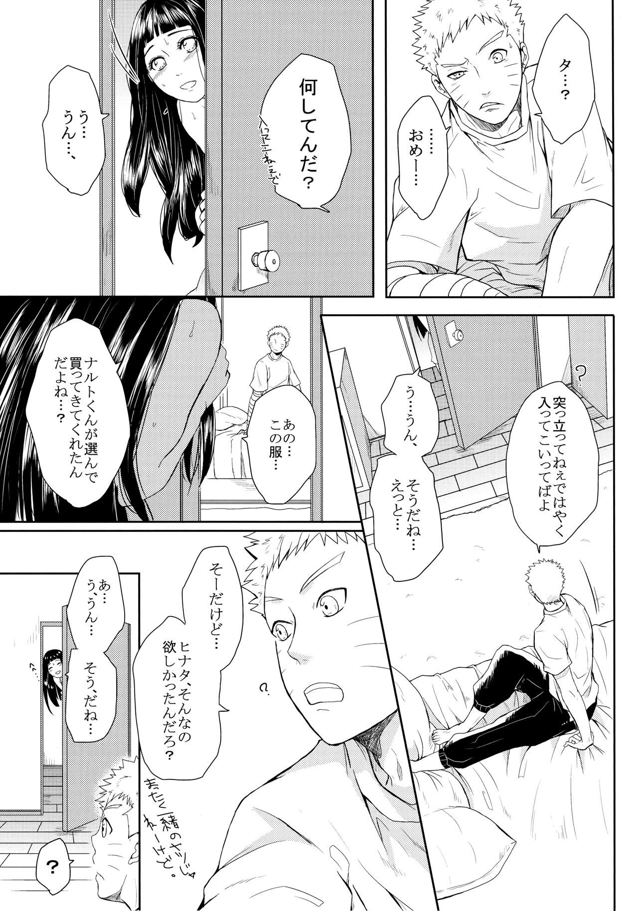 (お忍びデート) [Ring Memo (おれっと)] ねこぱに (NARUTO -ナルト-)