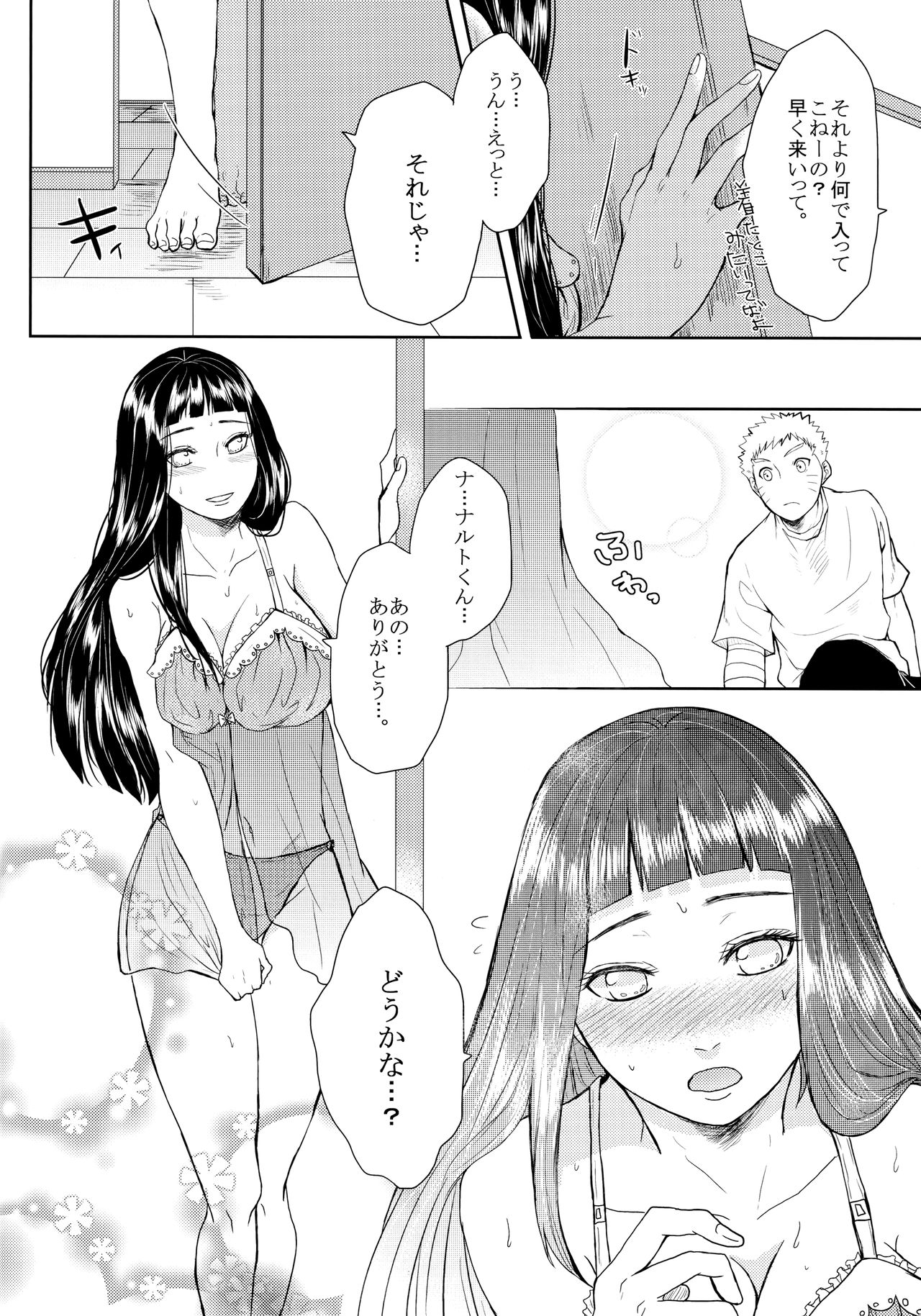 (お忍びデート) [Ring Memo (おれっと)] ねこぱに (NARUTO -ナルト-)