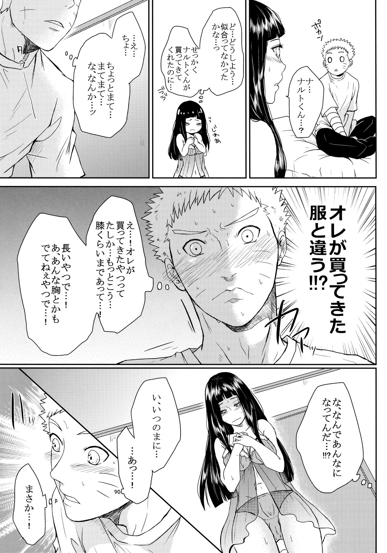 (お忍びデート) [Ring Memo (おれっと)] ねこぱに (NARUTO -ナルト-)