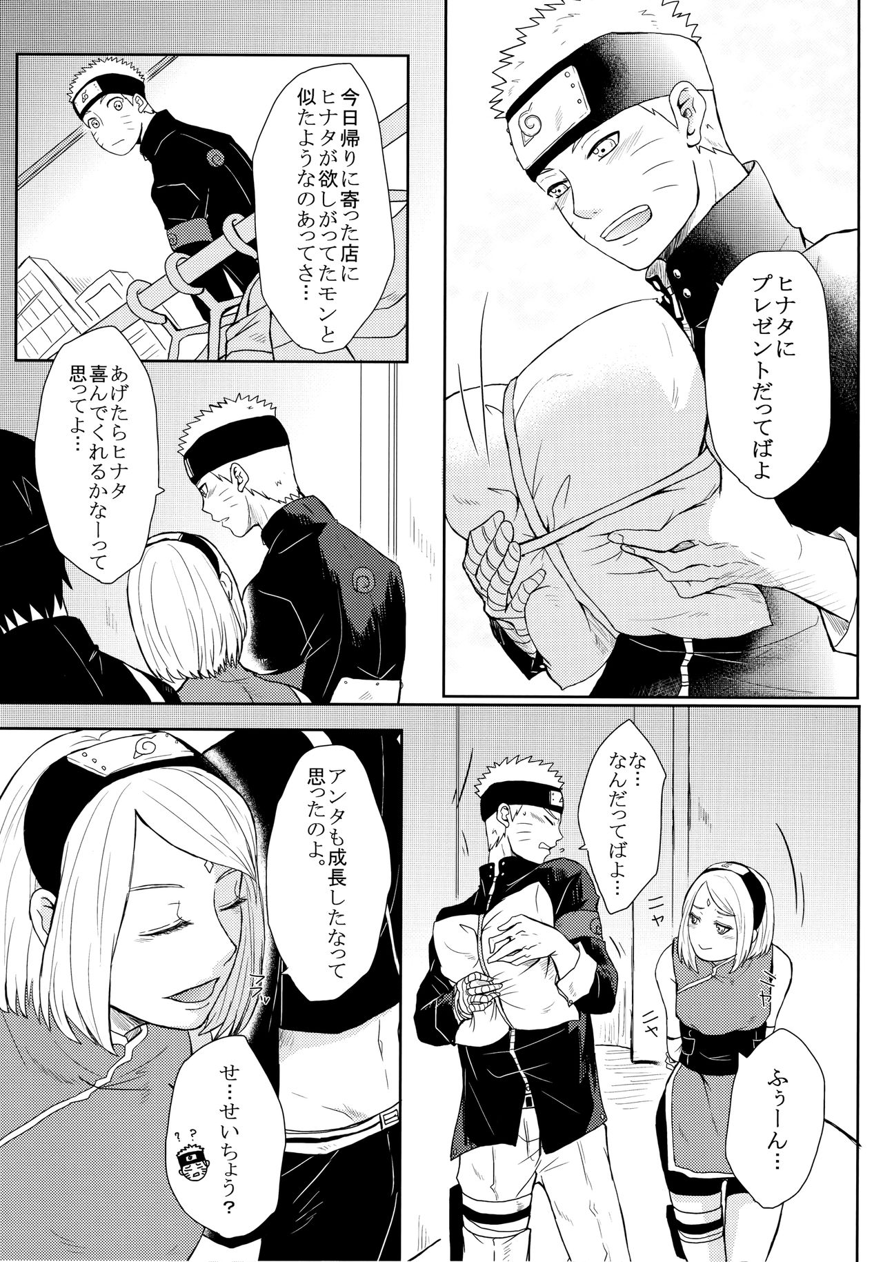 (お忍びデート) [Ring Memo (おれっと)] ねこぱに (NARUTO -ナルト-)