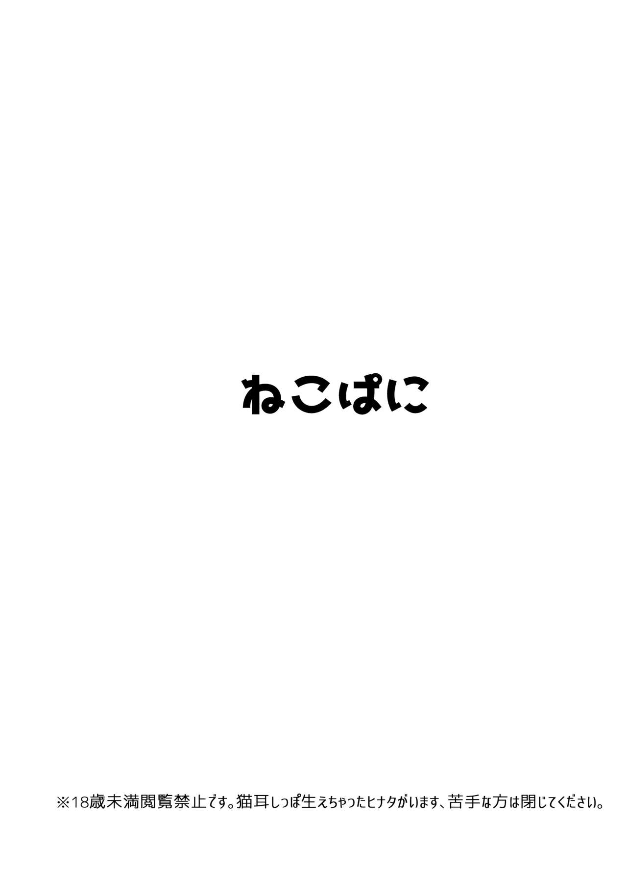 (お忍びデート) [Ring Memo (おれっと)] ねこぱに (NARUTO -ナルト-)