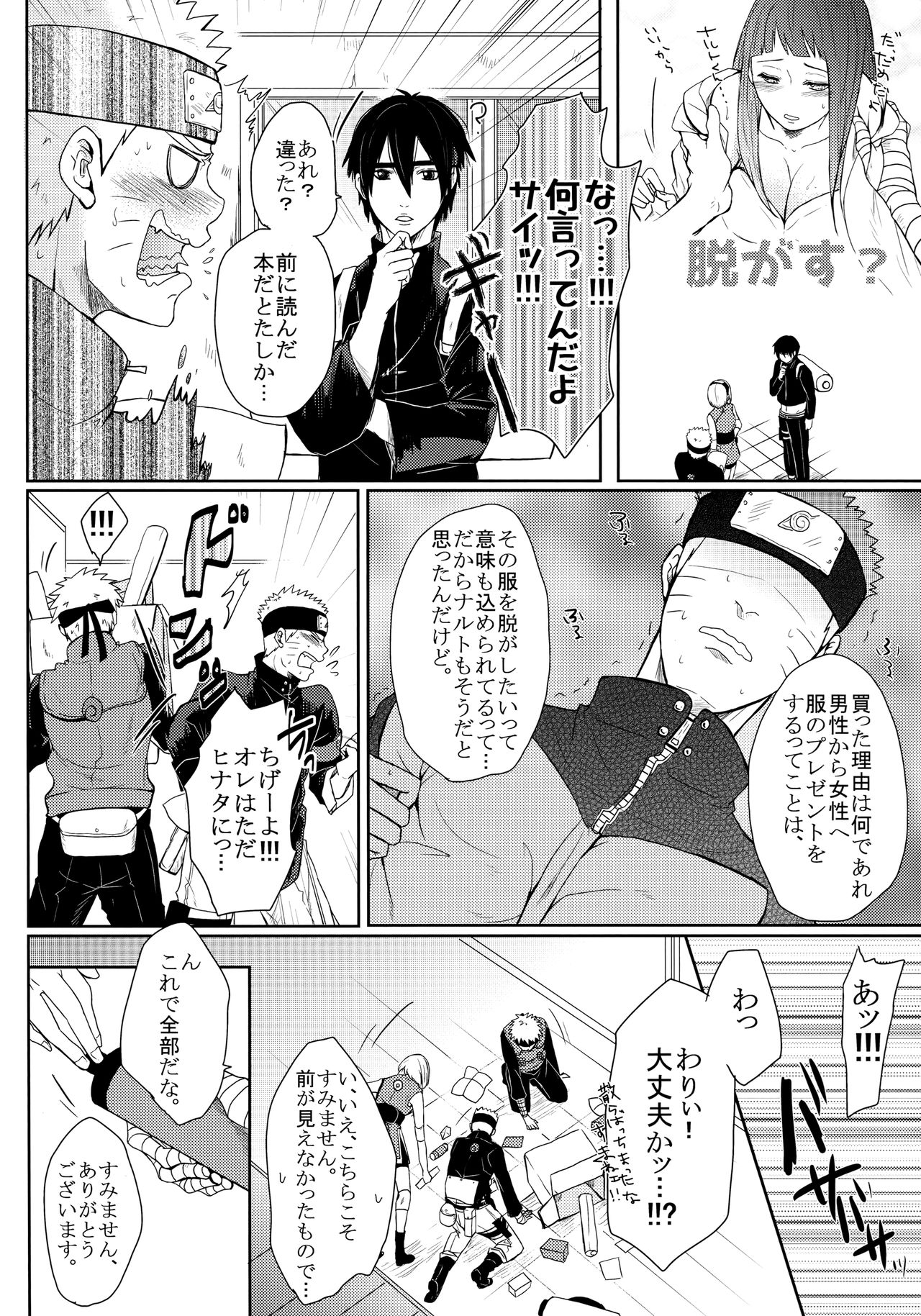 (お忍びデート) [Ring Memo (おれっと)] ねこぱに (NARUTO -ナルト-)