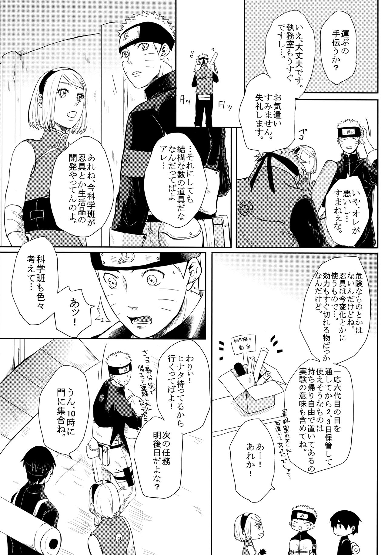 (お忍びデート) [Ring Memo (おれっと)] ねこぱに (NARUTO -ナルト-)