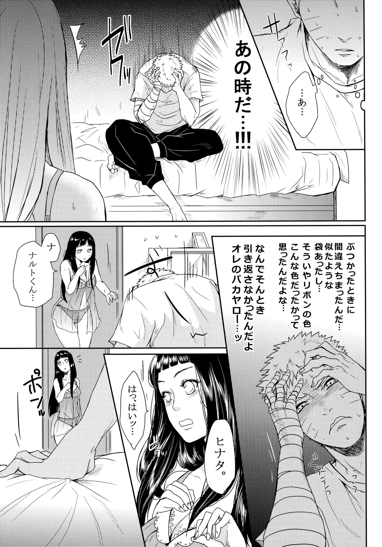 (お忍びデート) [Ring Memo (おれっと)] ねこぱに (NARUTO -ナルト-)