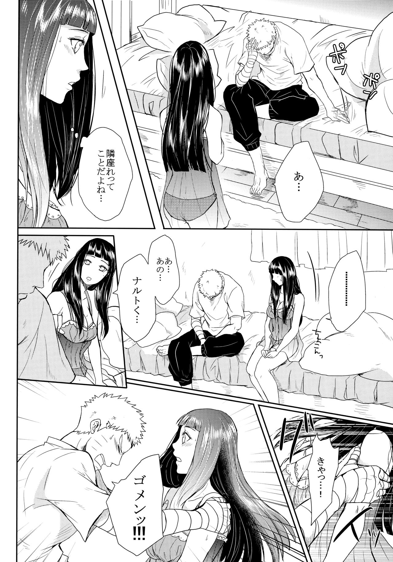 (お忍びデート) [Ring Memo (おれっと)] ねこぱに (NARUTO -ナルト-)