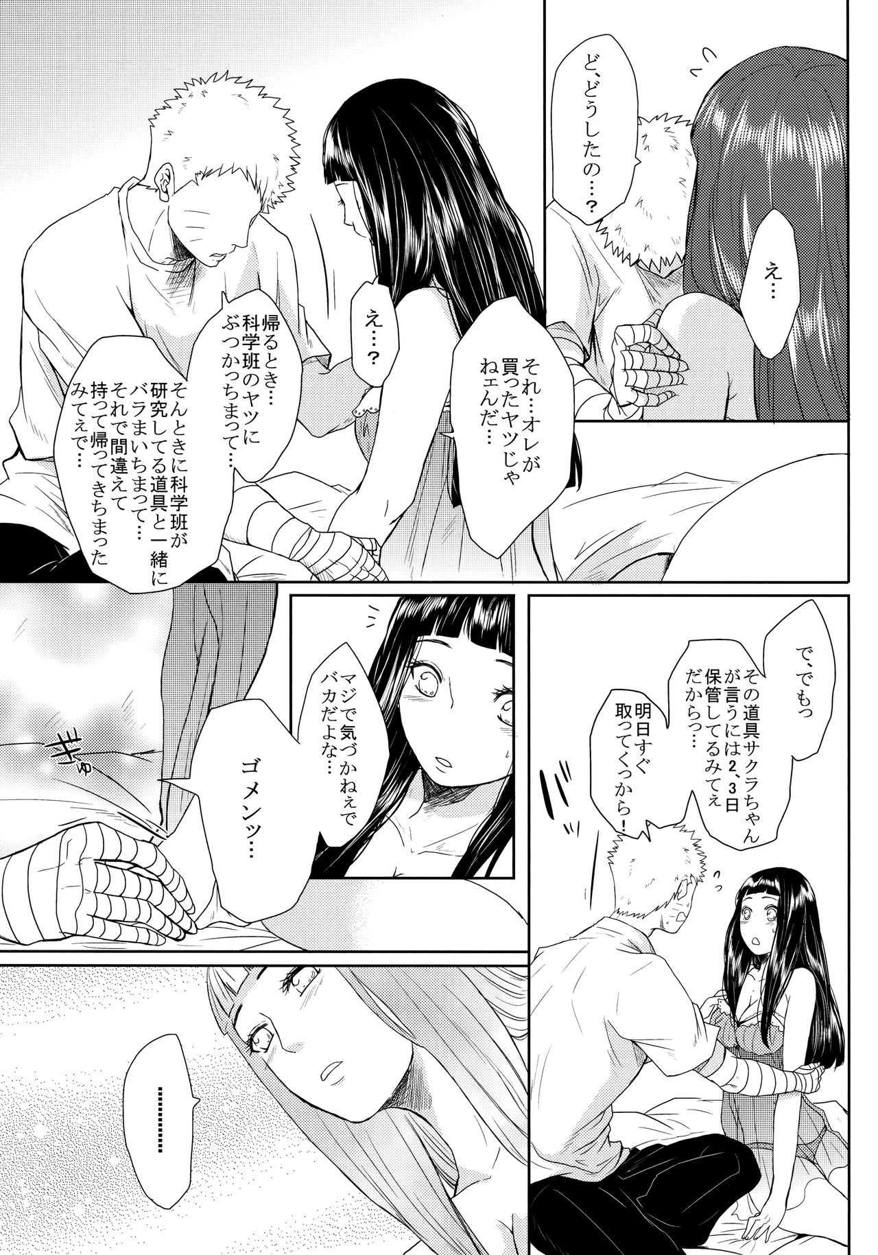 (お忍びデート) [Ring Memo (おれっと)] ねこぱに (NARUTO -ナルト-)