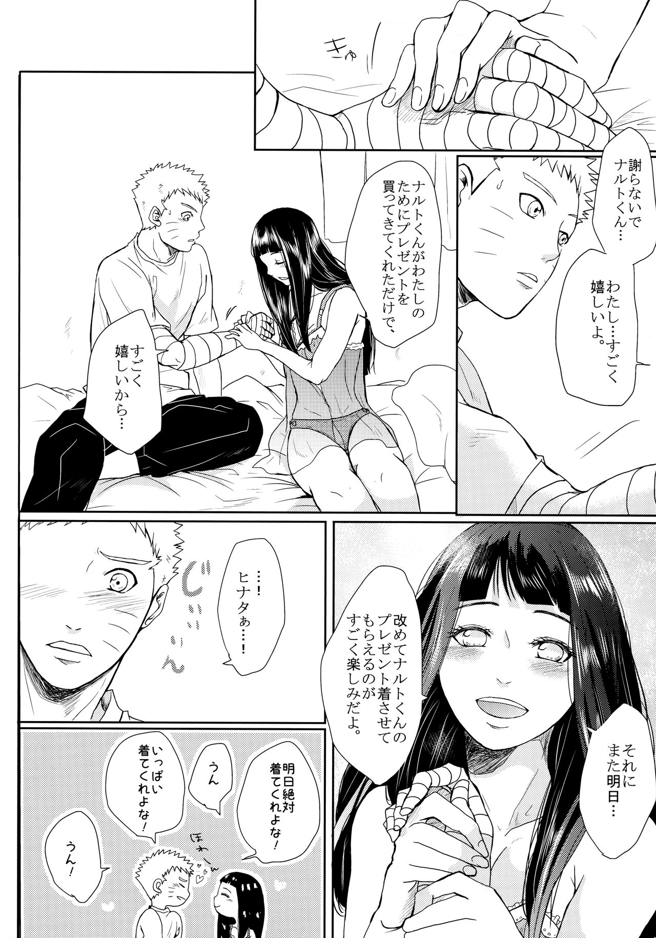(お忍びデート) [Ring Memo (おれっと)] ねこぱに (NARUTO -ナルト-)