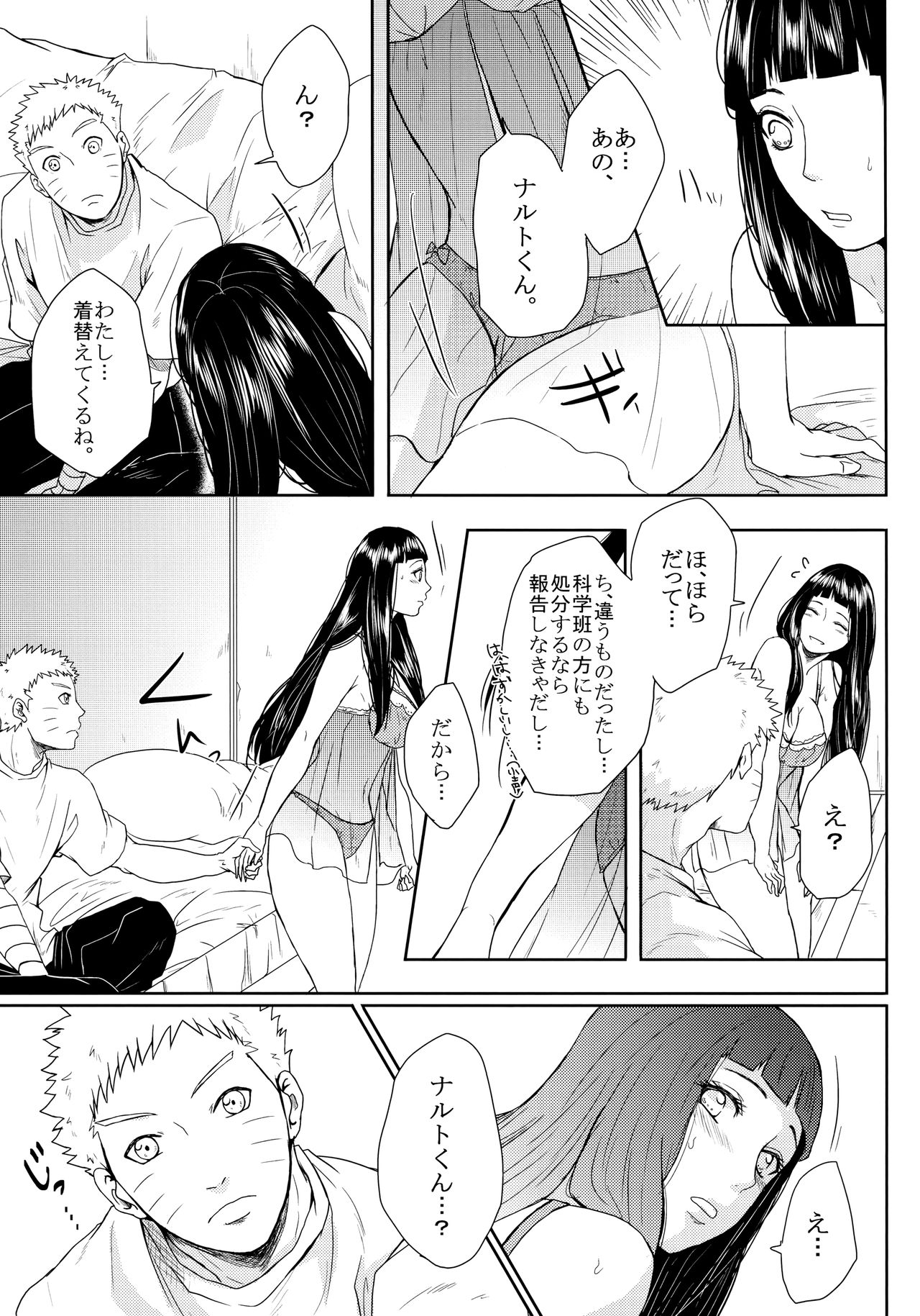 (お忍びデート) [Ring Memo (おれっと)] ねこぱに (NARUTO -ナルト-)