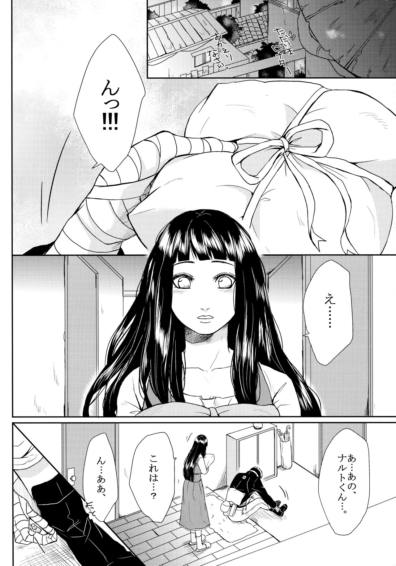 (お忍びデート) [Ring Memo (おれっと)] ねこぱに (NARUTO -ナルト-)