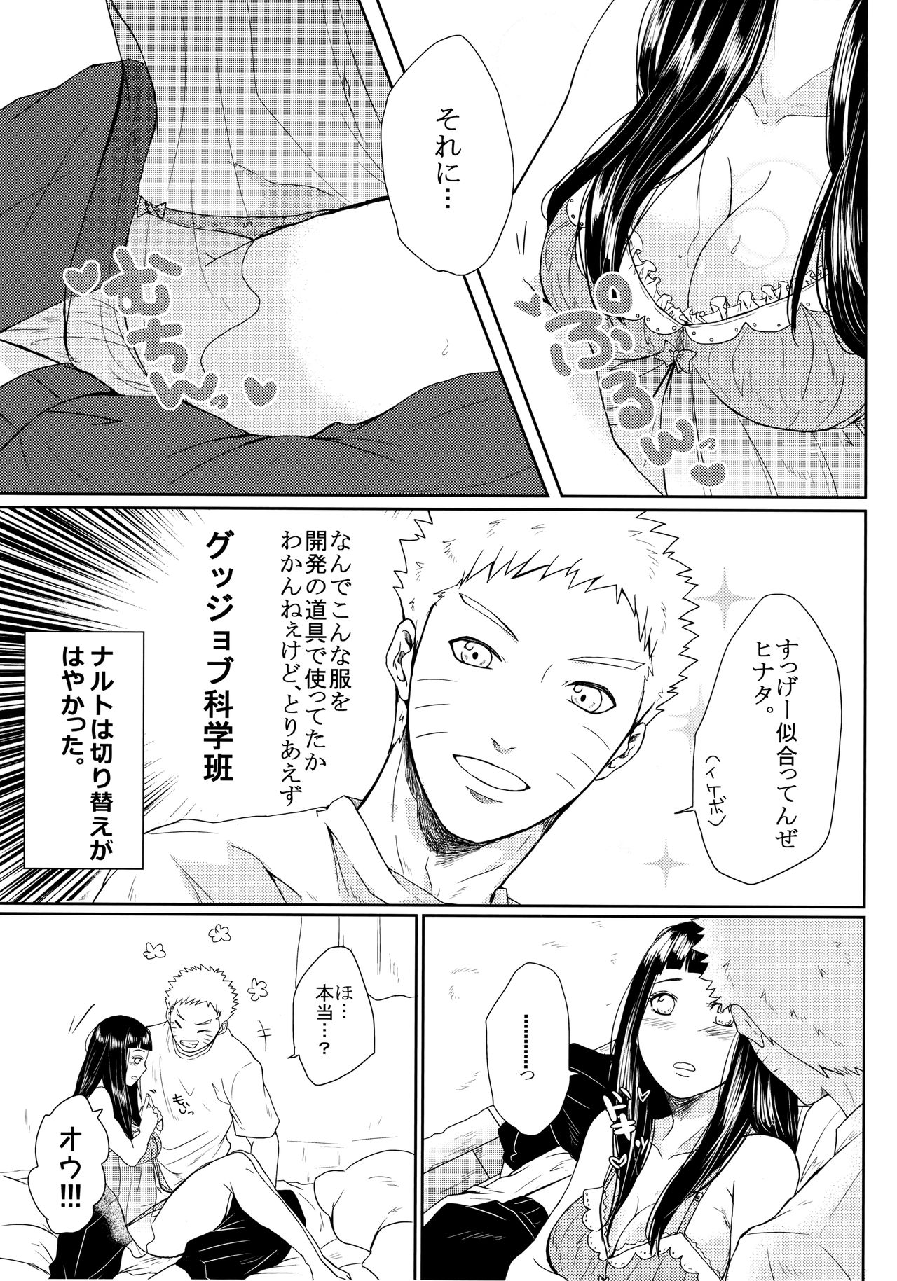 (お忍びデート) [Ring Memo (おれっと)] ねこぱに (NARUTO -ナルト-)