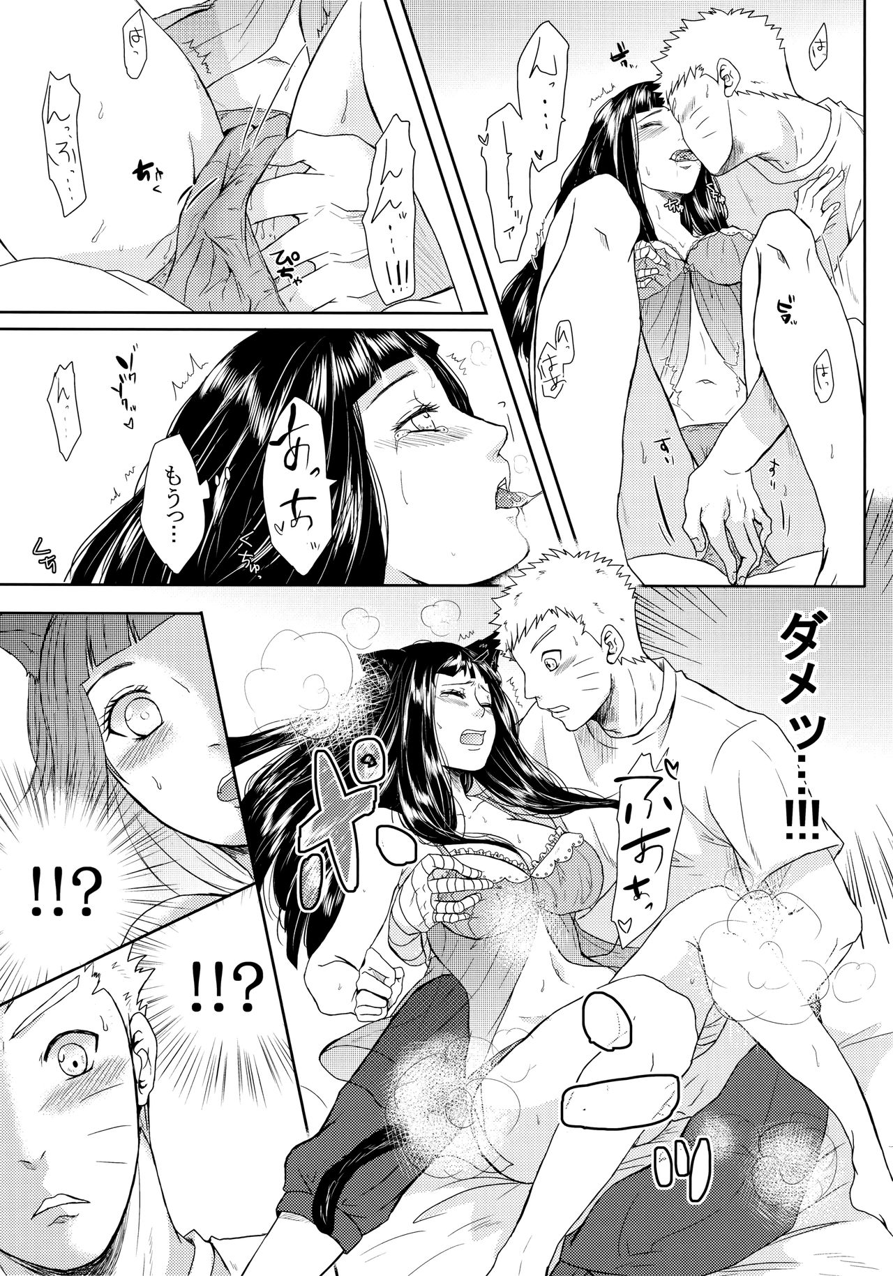 (お忍びデート) [Ring Memo (おれっと)] ねこぱに (NARUTO -ナルト-)
