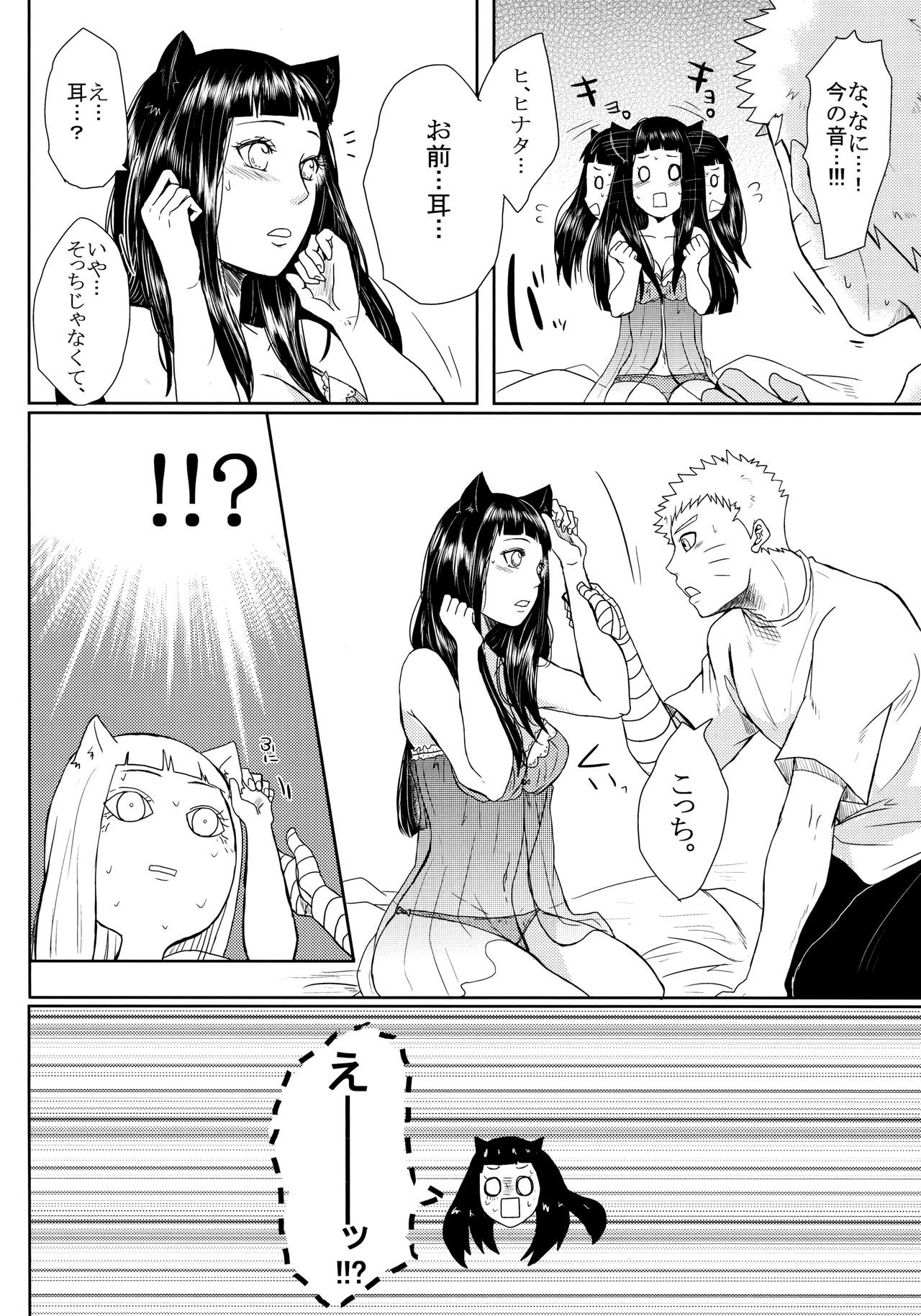(お忍びデート) [Ring Memo (おれっと)] ねこぱに (NARUTO -ナルト-)