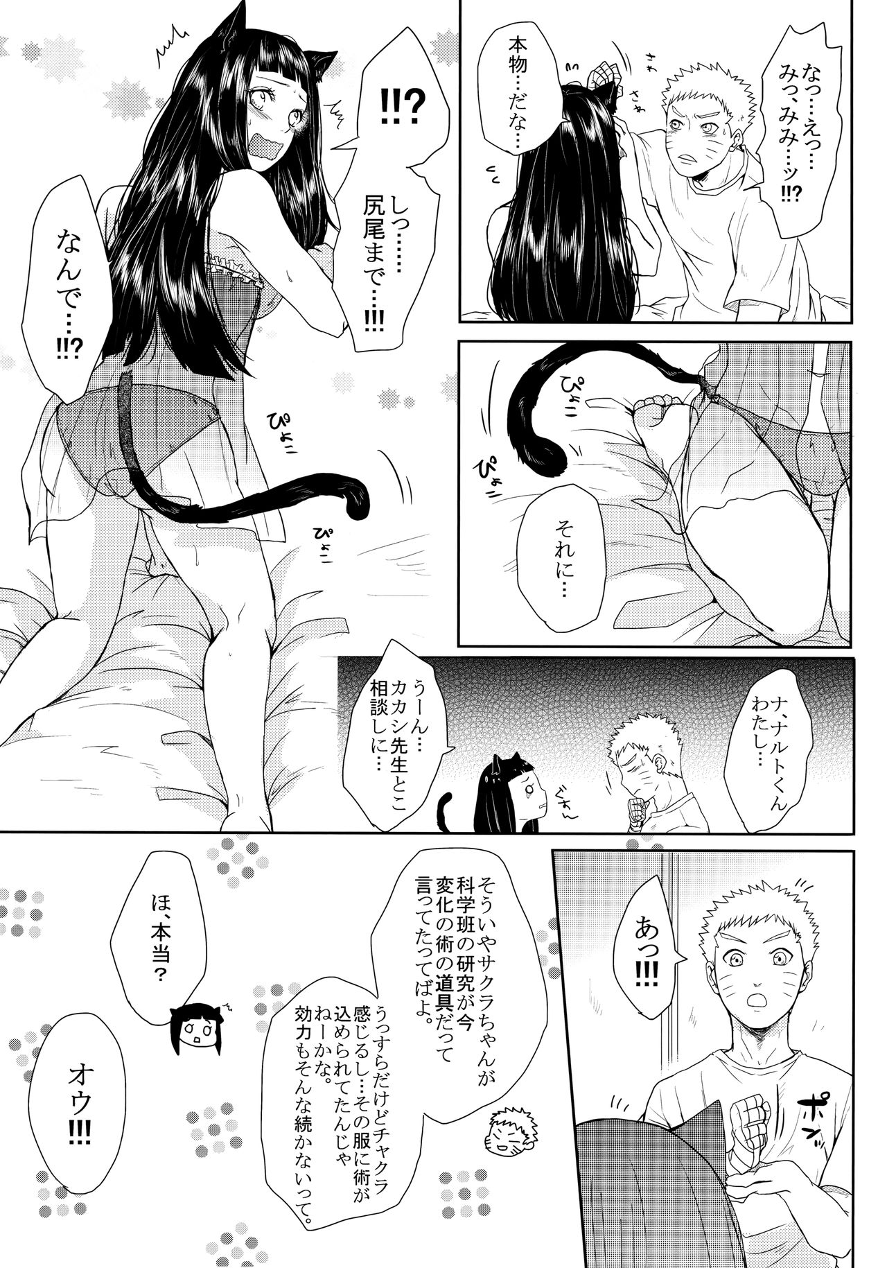 (お忍びデート) [Ring Memo (おれっと)] ねこぱに (NARUTO -ナルト-)