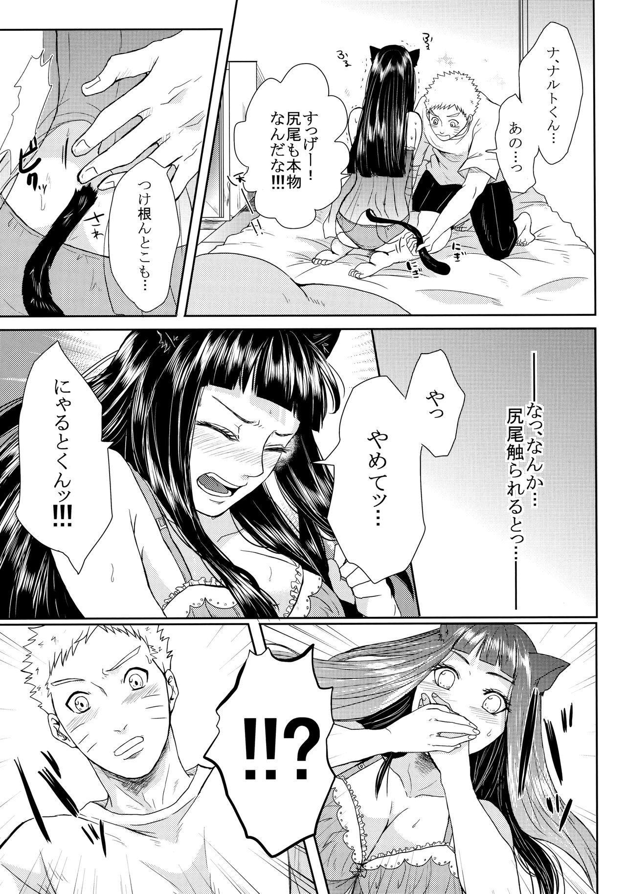 (お忍びデート) [Ring Memo (おれっと)] ねこぱに (NARUTO -ナルト-)