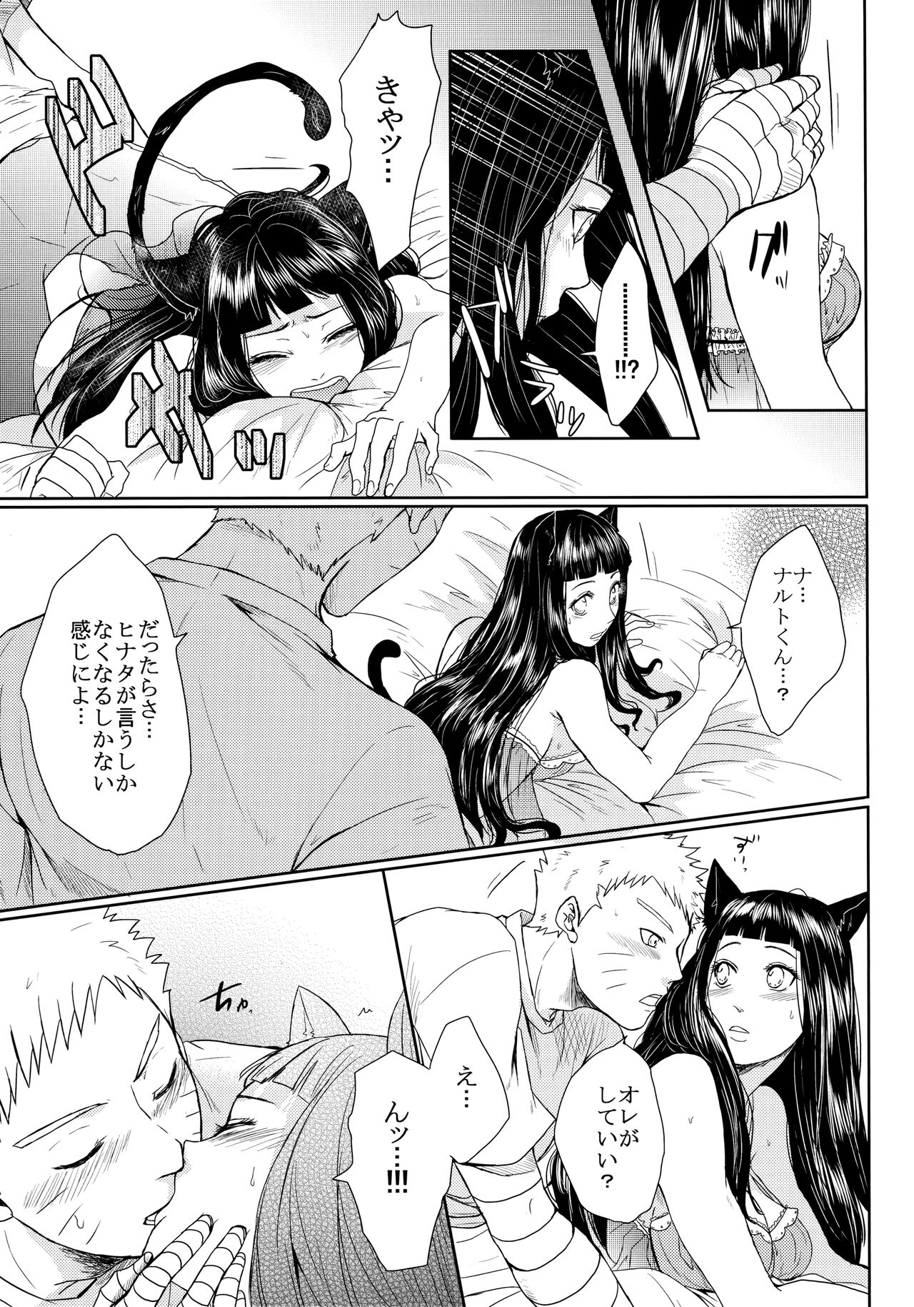 (お忍びデート) [Ring Memo (おれっと)] ねこぱに (NARUTO -ナルト-)