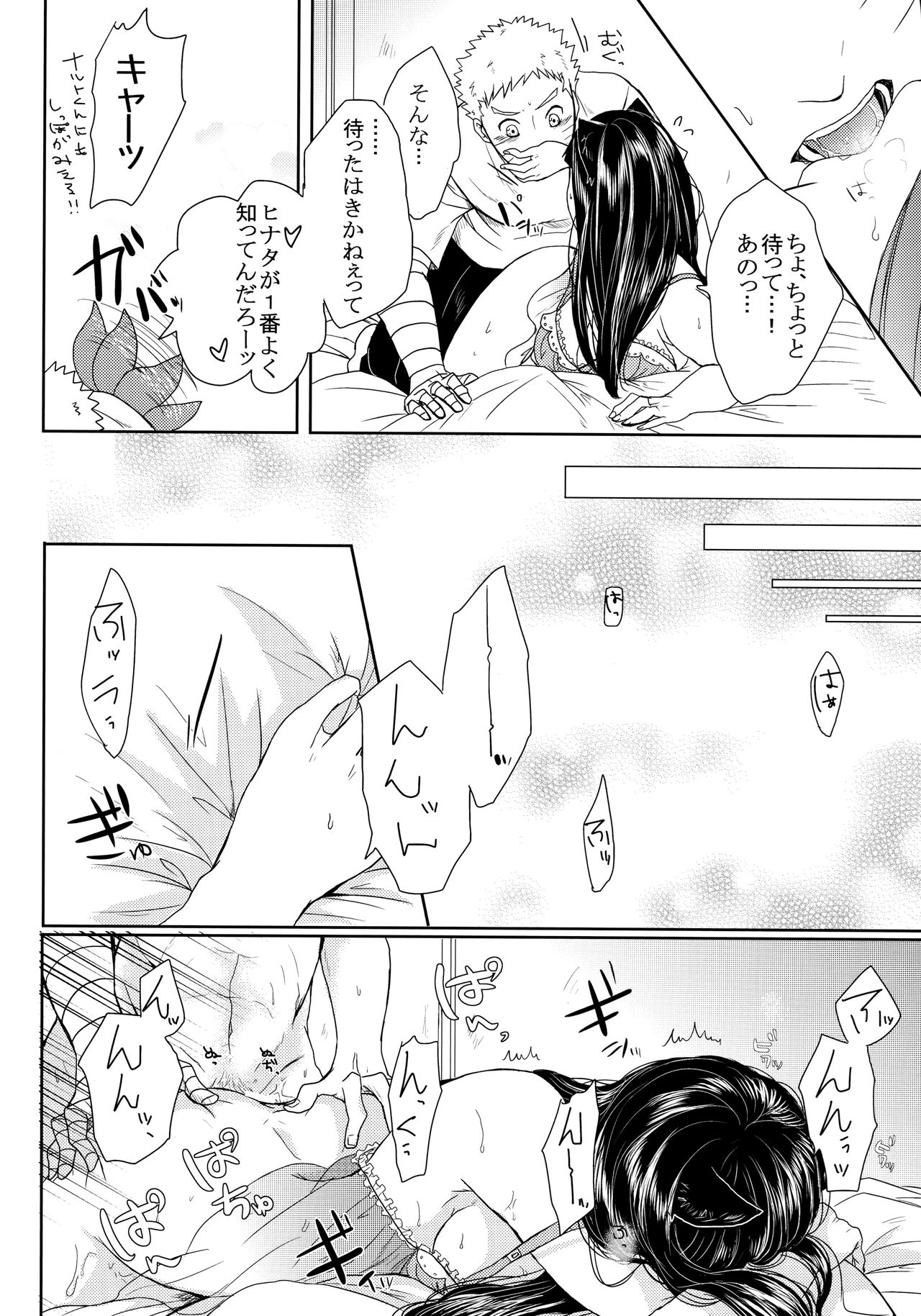 (お忍びデート) [Ring Memo (おれっと)] ねこぱに (NARUTO -ナルト-)