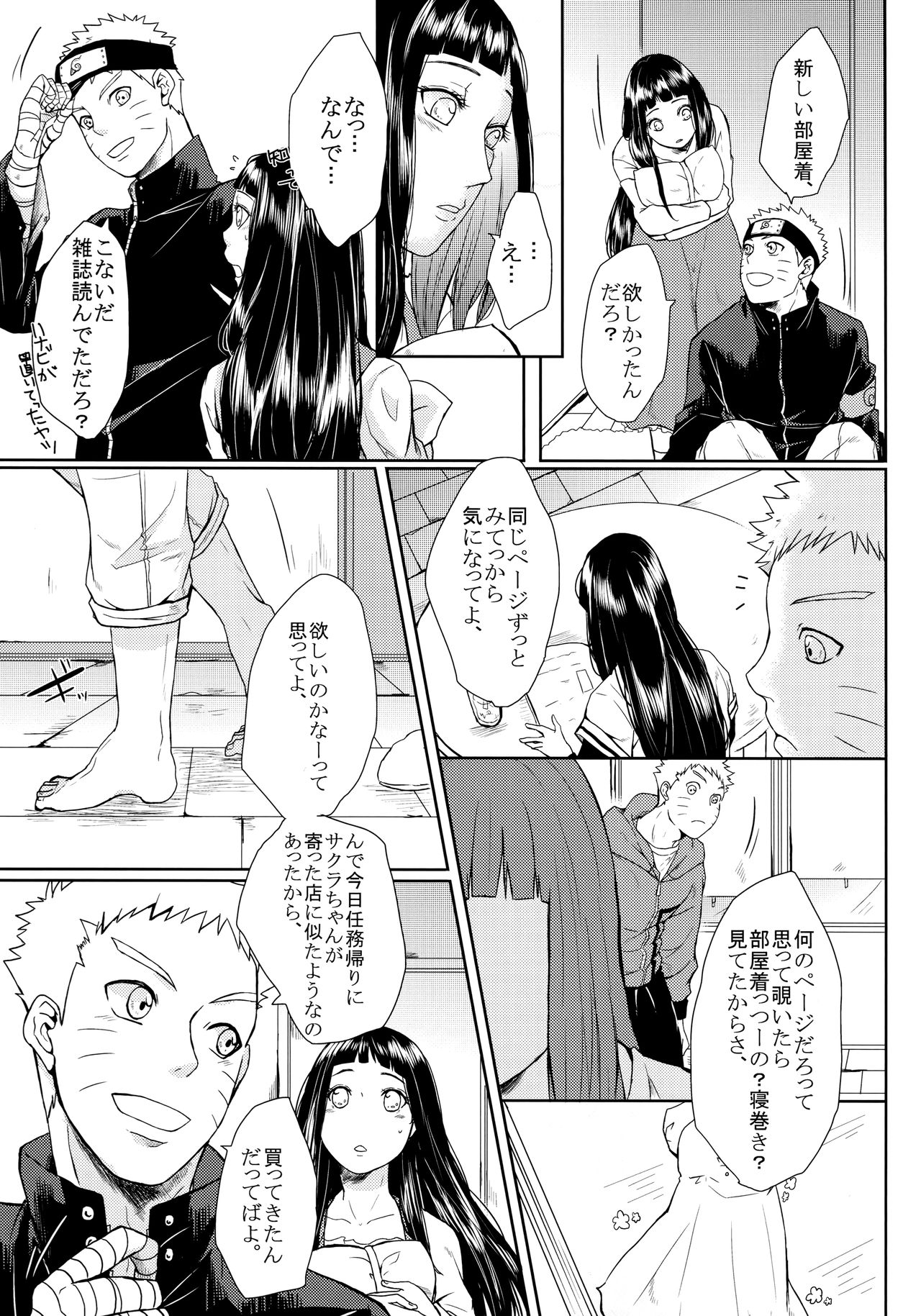 (お忍びデート) [Ring Memo (おれっと)] ねこぱに (NARUTO -ナルト-)