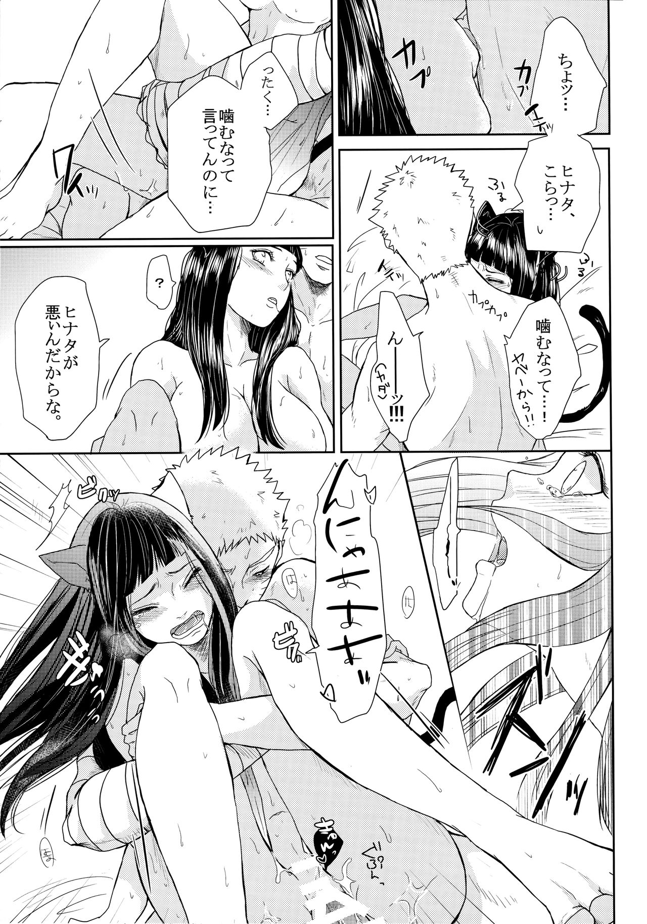(お忍びデート) [Ring Memo (おれっと)] ねこぱに (NARUTO -ナルト-)