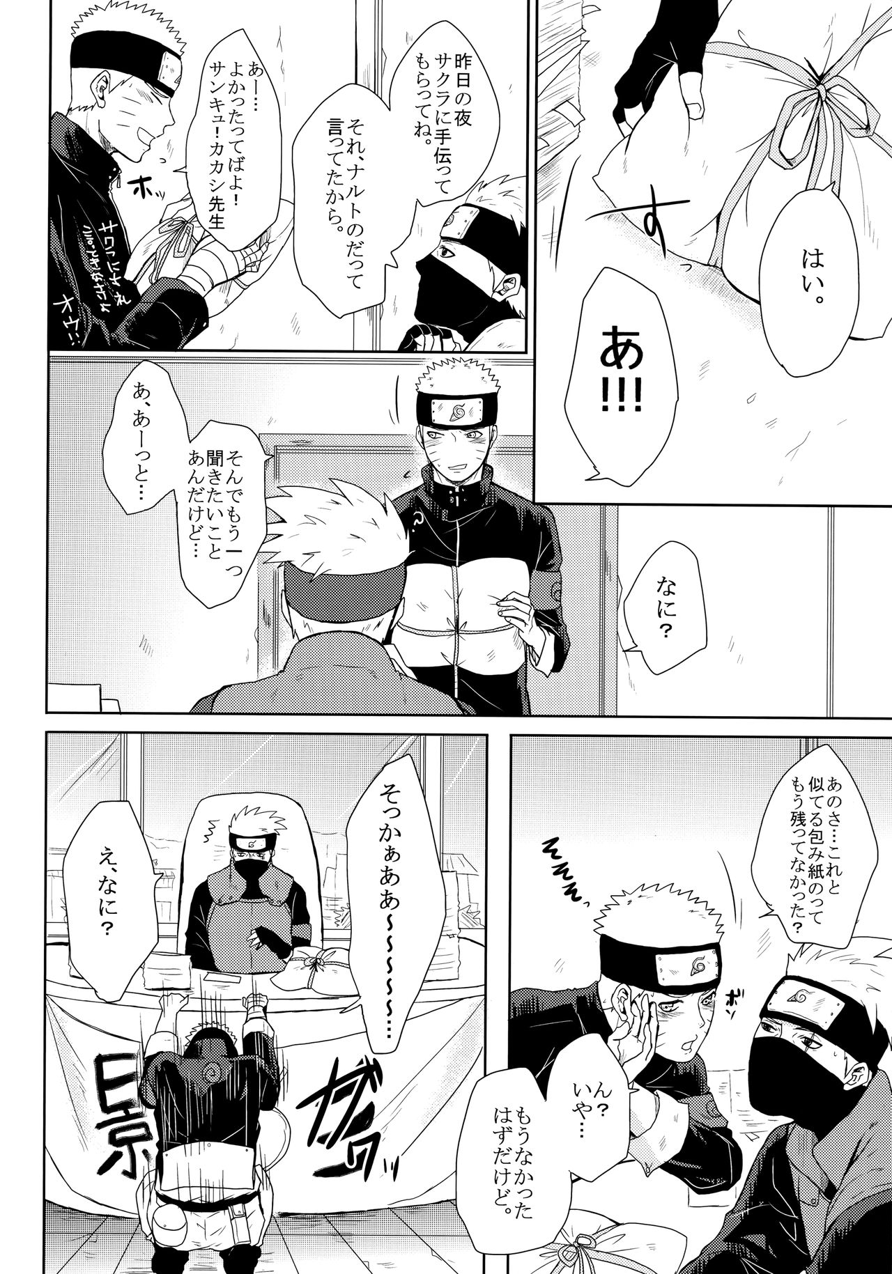 (お忍びデート) [Ring Memo (おれっと)] ねこぱに (NARUTO -ナルト-)