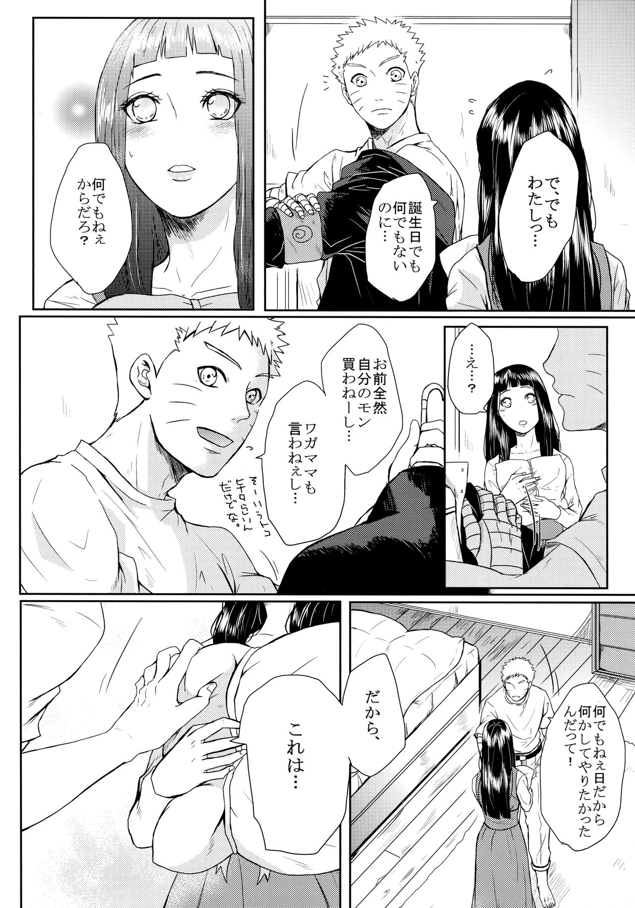 (お忍びデート) [Ring Memo (おれっと)] ねこぱに (NARUTO -ナルト-)