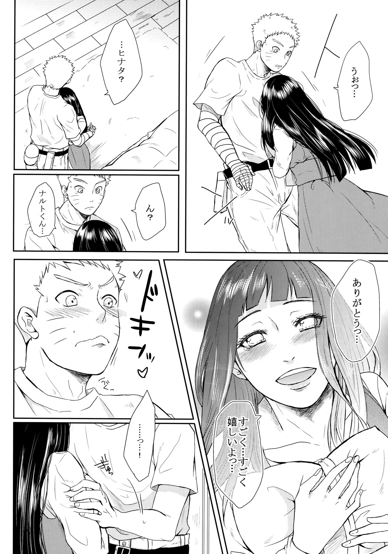 (お忍びデート) [Ring Memo (おれっと)] ねこぱに (NARUTO -ナルト-)