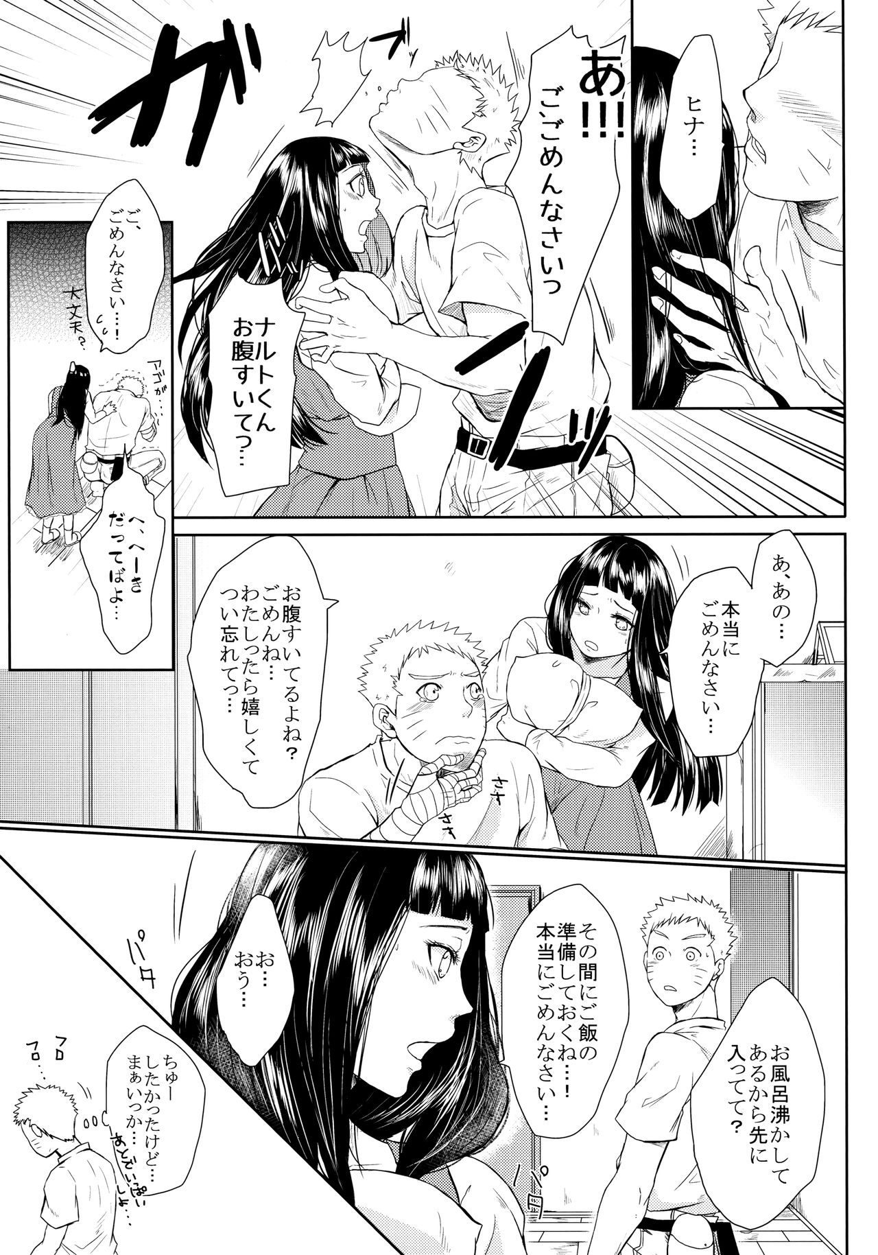 (お忍びデート) [Ring Memo (おれっと)] ねこぱに (NARUTO -ナルト-)