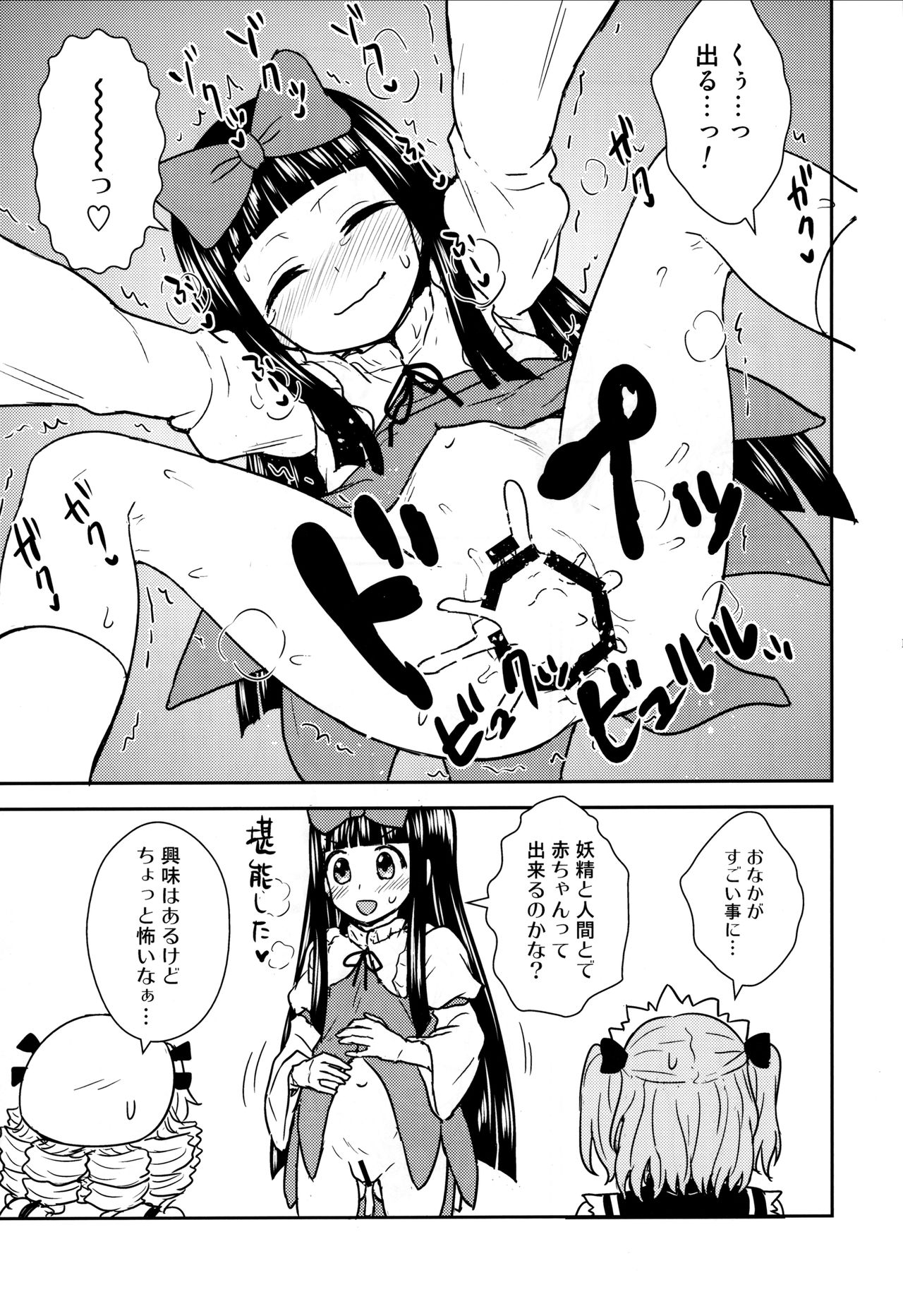 (C93) [110-GROOVE (イトウゆーじ)] 三妖精とお勉強会 (東方Project)