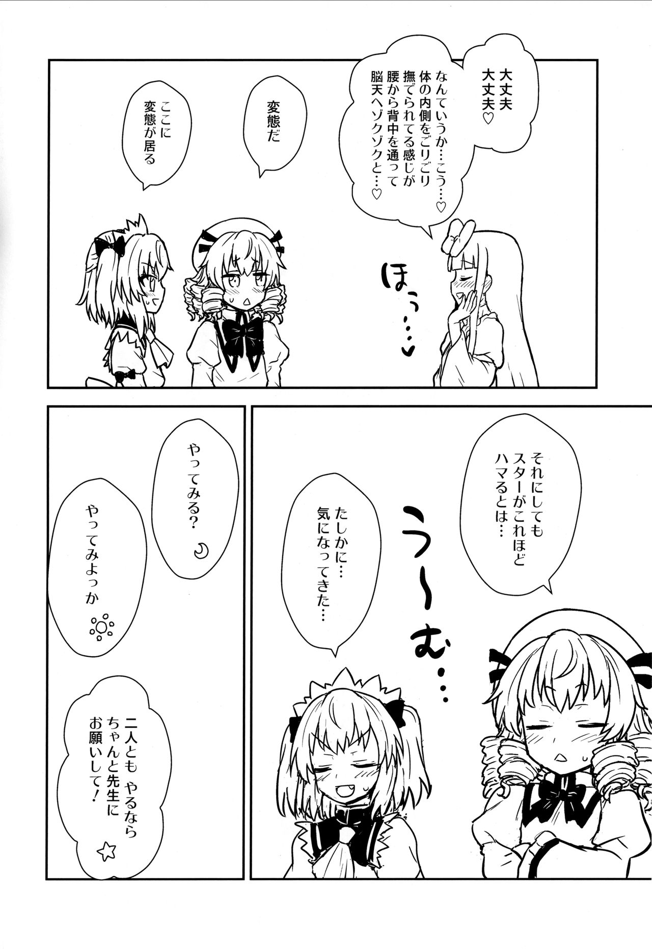 (C93) [110-GROOVE (イトウゆーじ)] 三妖精とお勉強会 (東方Project)