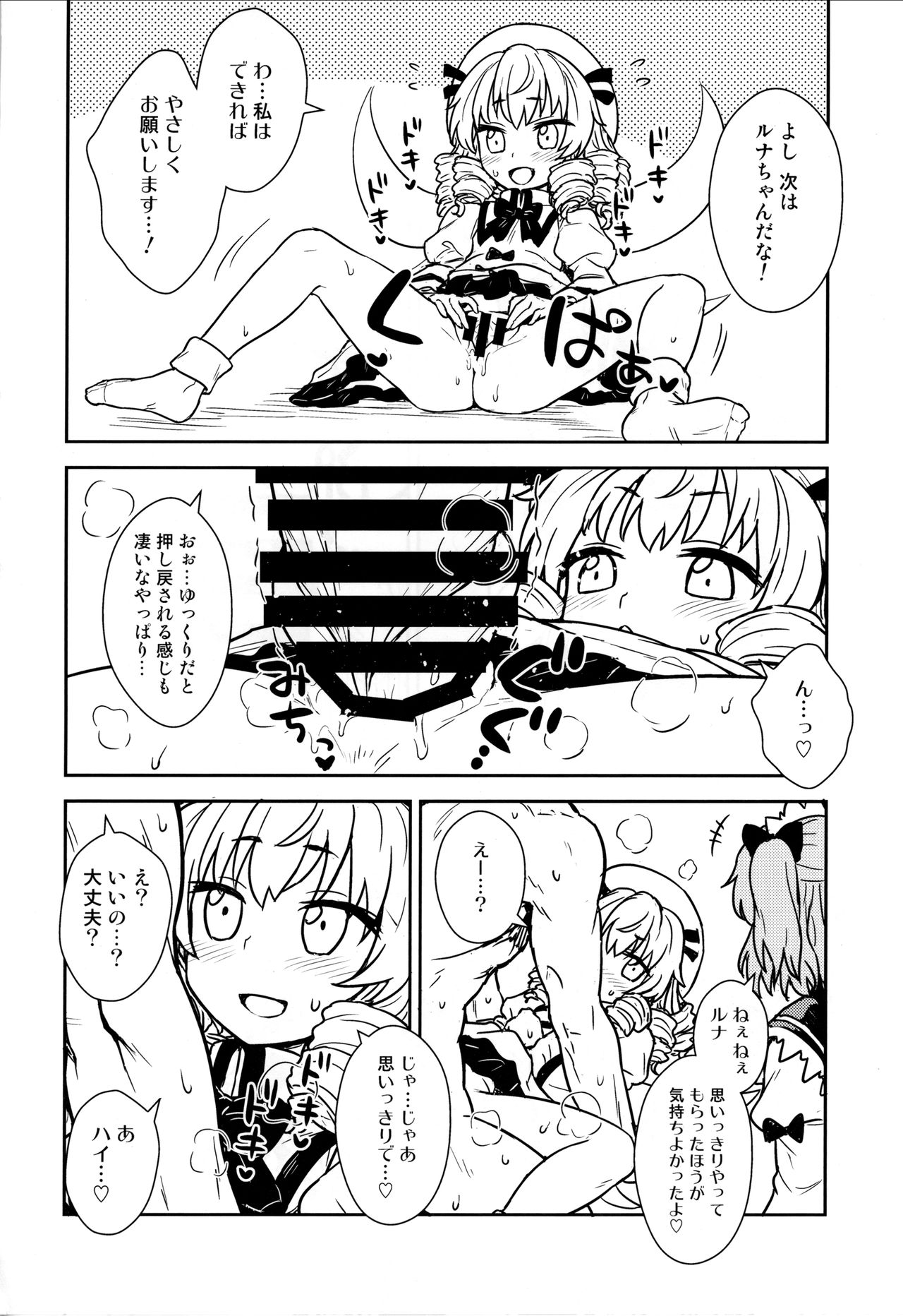 (C93) [110-GROOVE (イトウゆーじ)] 三妖精とお勉強会 (東方Project)
