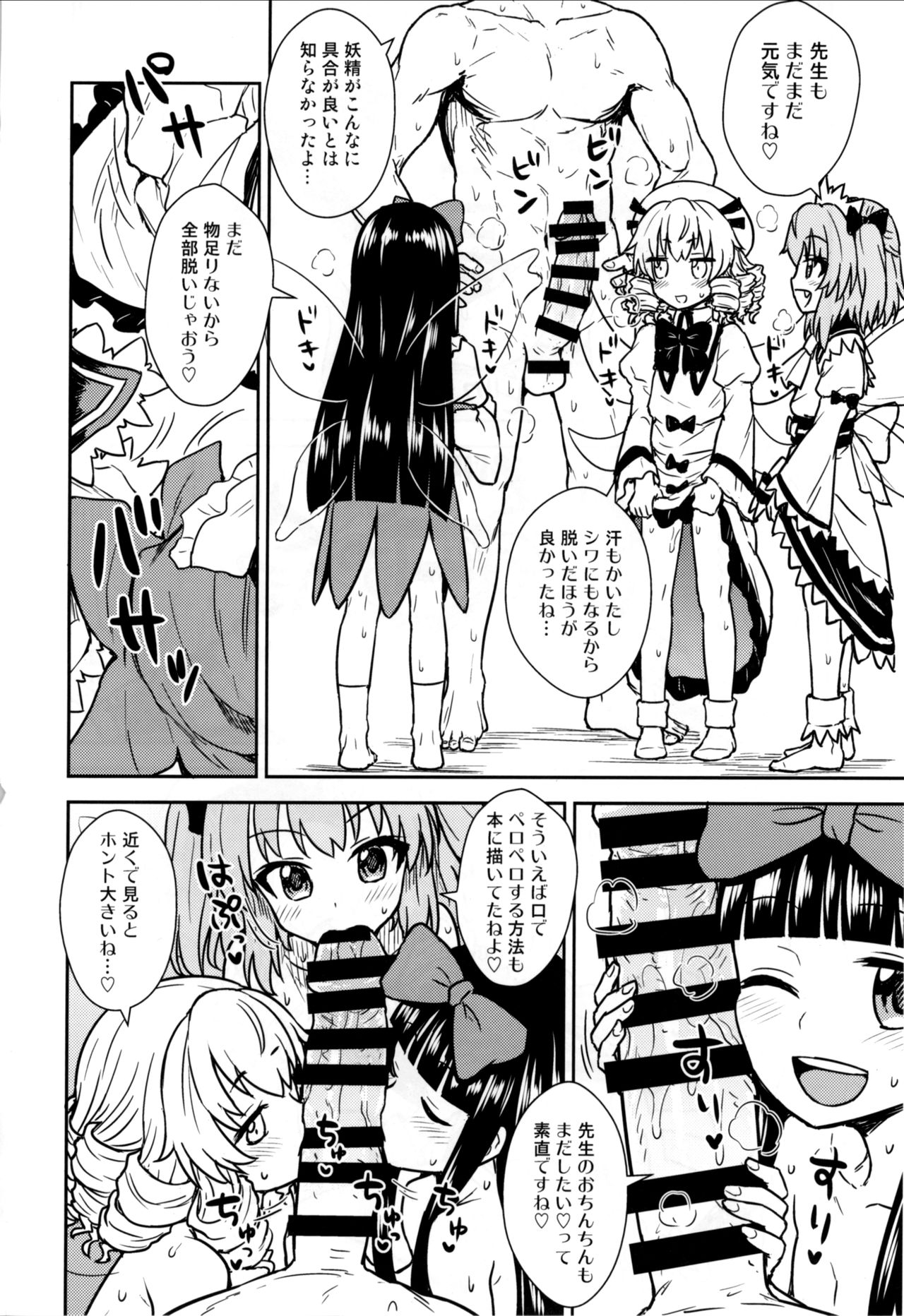 (C93) [110-GROOVE (イトウゆーじ)] 三妖精とお勉強会 (東方Project)