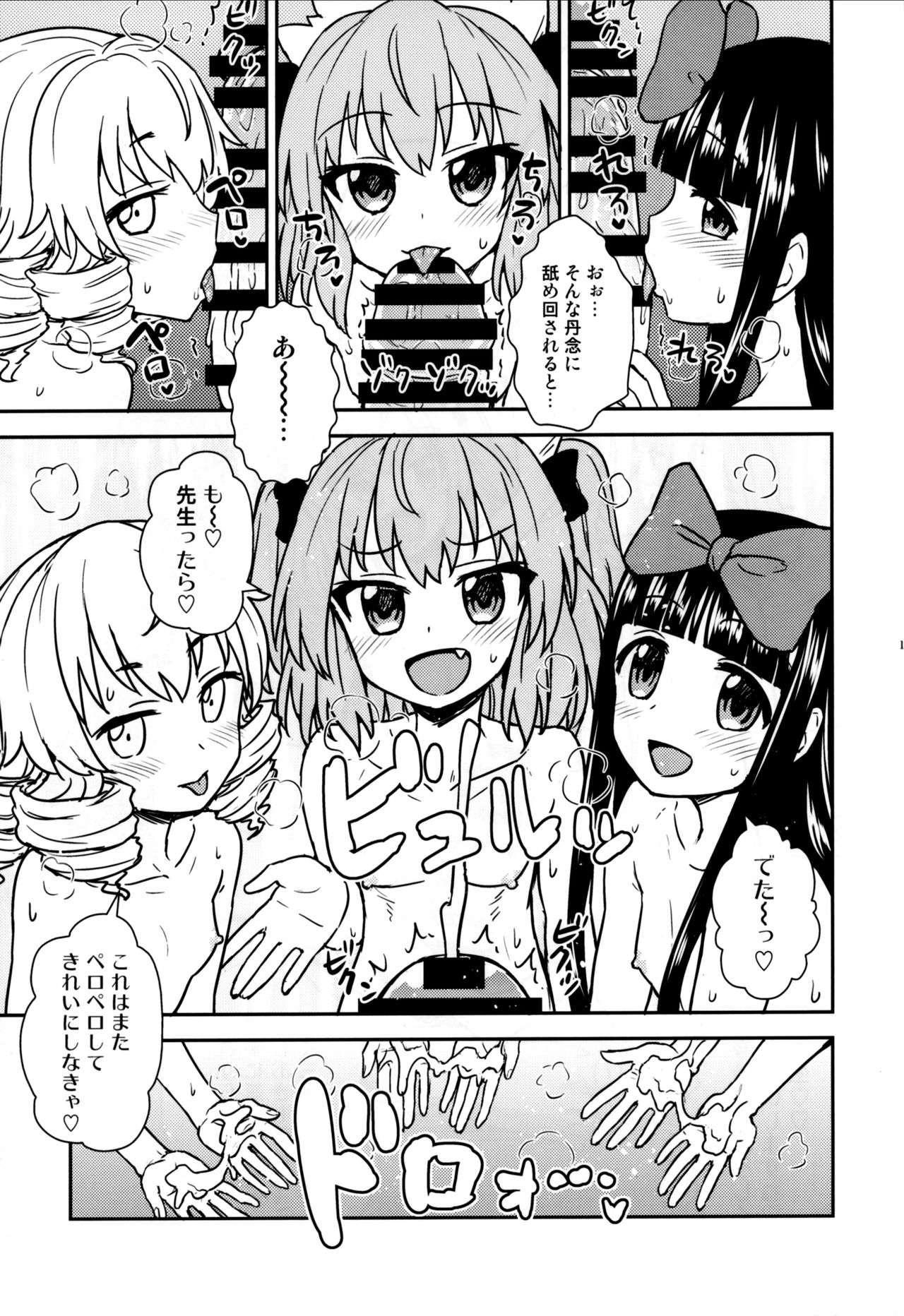 (C93) [110-GROOVE (イトウゆーじ)] 三妖精とお勉強会 (東方Project)