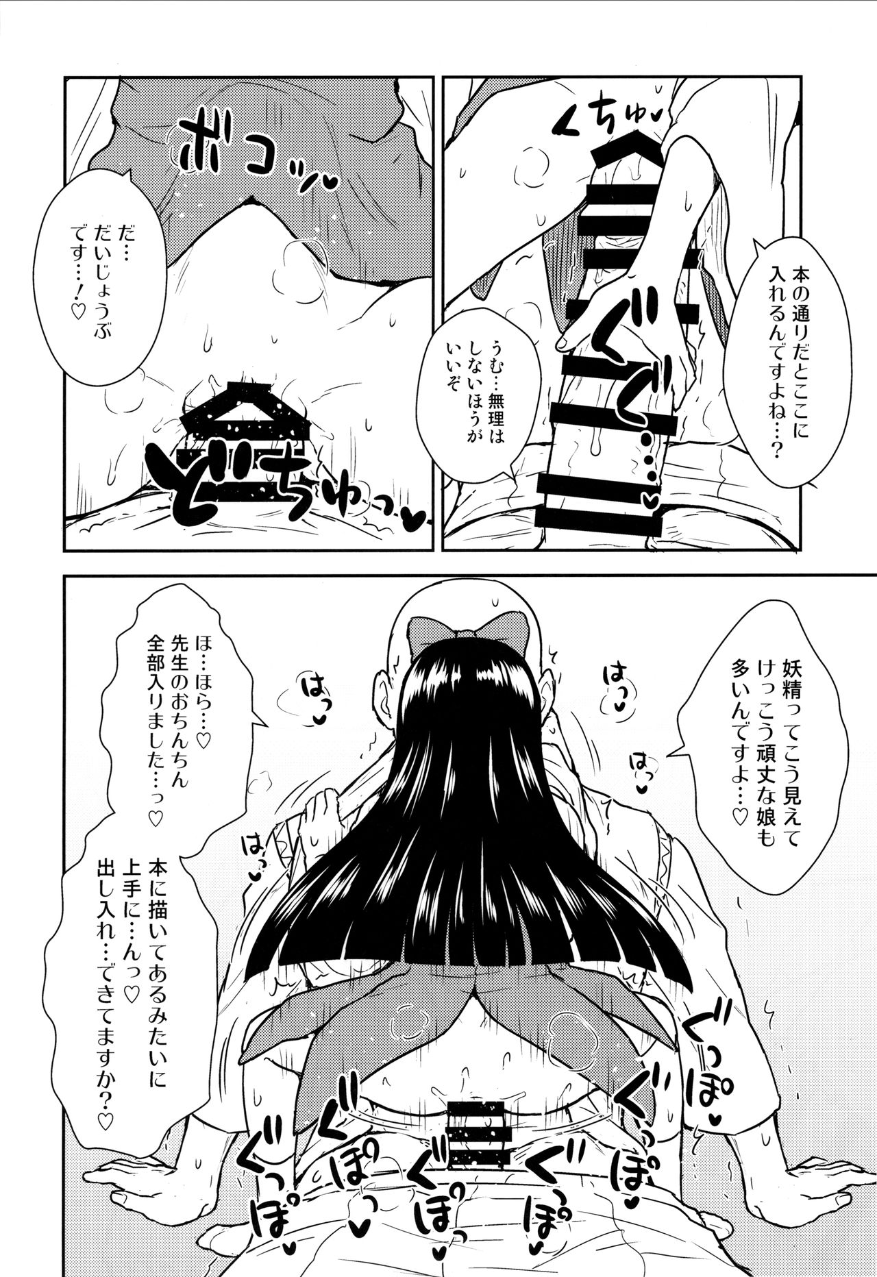 (C93) [110-GROOVE (イトウゆーじ)] 三妖精とお勉強会 (東方Project)