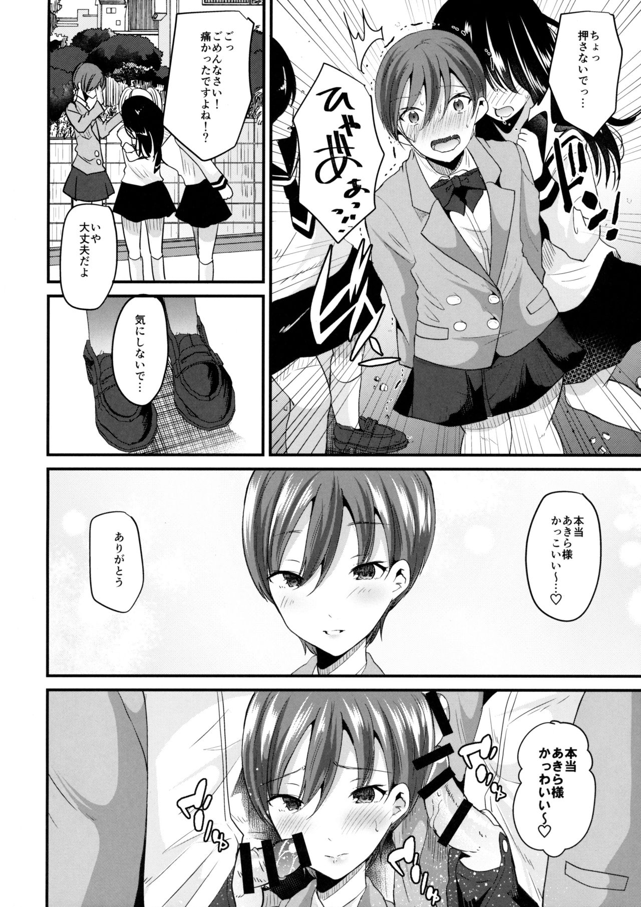 (COMIC1☆11) [Novia (羅ぶい)] 付き合ってよ剣城 (キラキラ☆プリキュアアラモード)