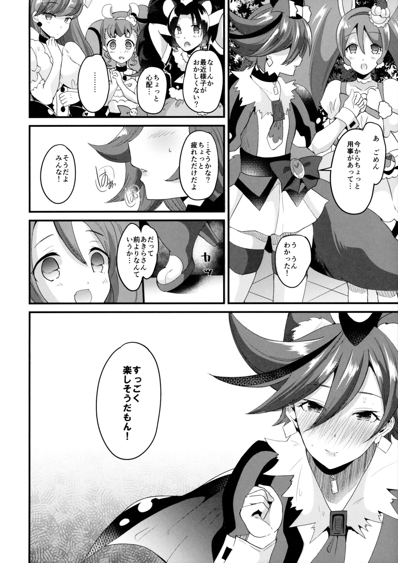 (COMIC1☆11) [Novia (羅ぶい)] 付き合ってよ剣城 (キラキラ☆プリキュアアラモード)