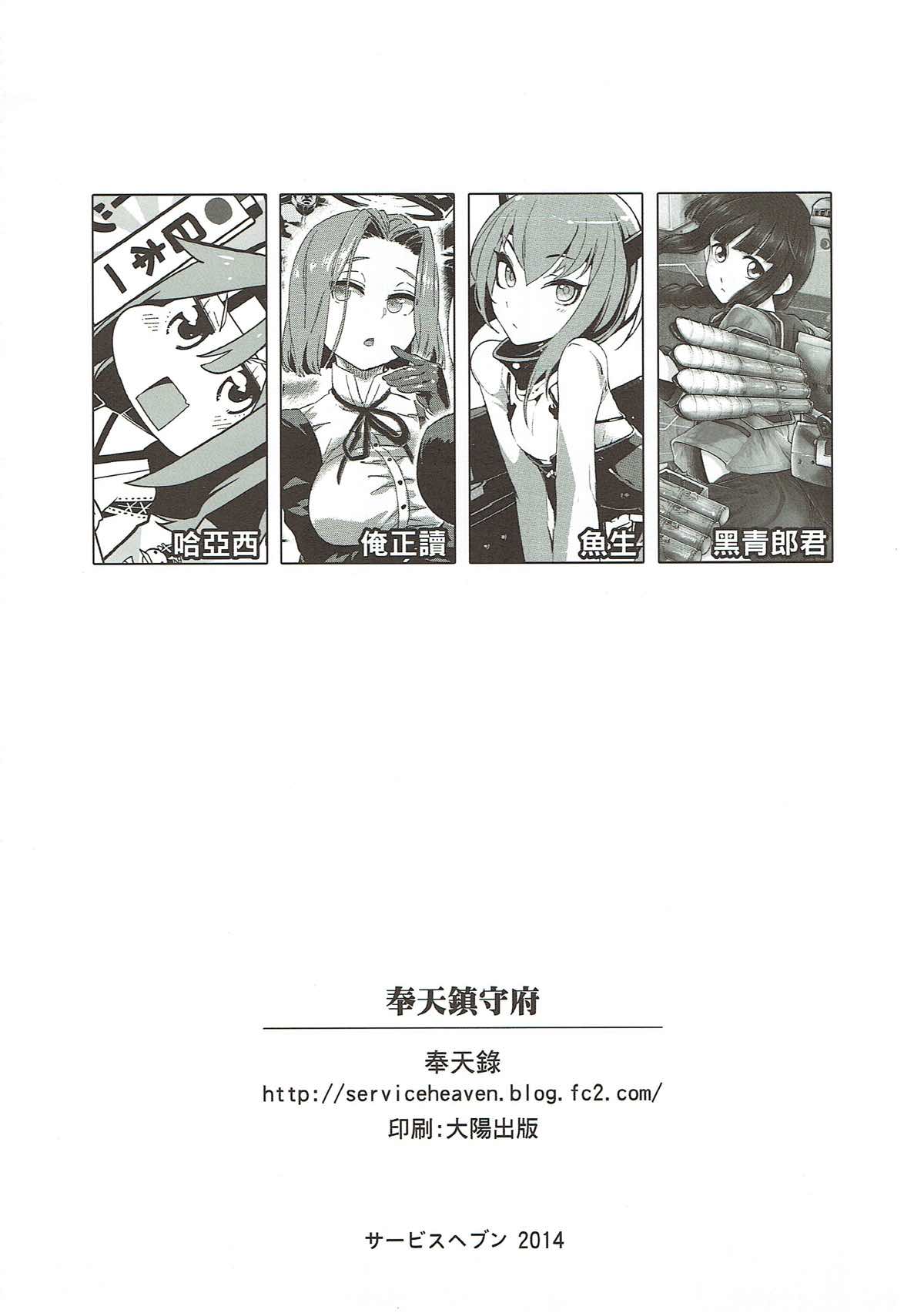 (FF23) [サービスヘブン (よろず)] 奉天鎮守府 (艦隊これくしょん -艦これ-)