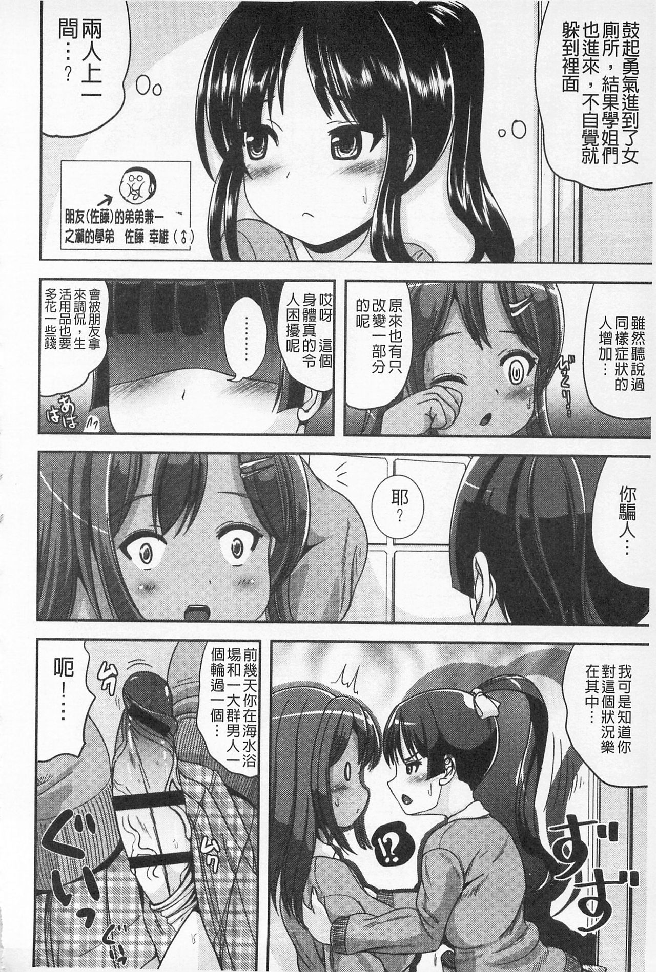 [まる寝子] 耽溺フェティシズム [中国翻訳]