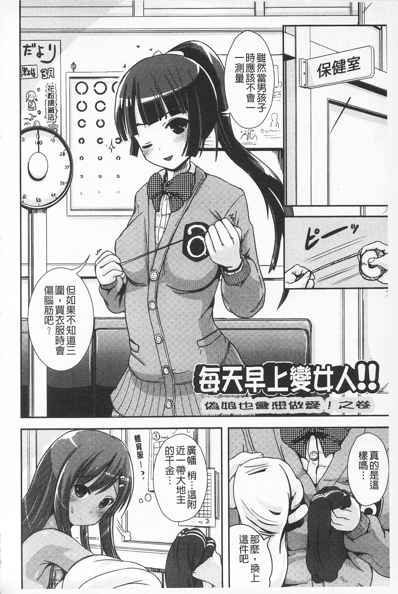 [まる寝子] 耽溺フェティシズム [中国翻訳]