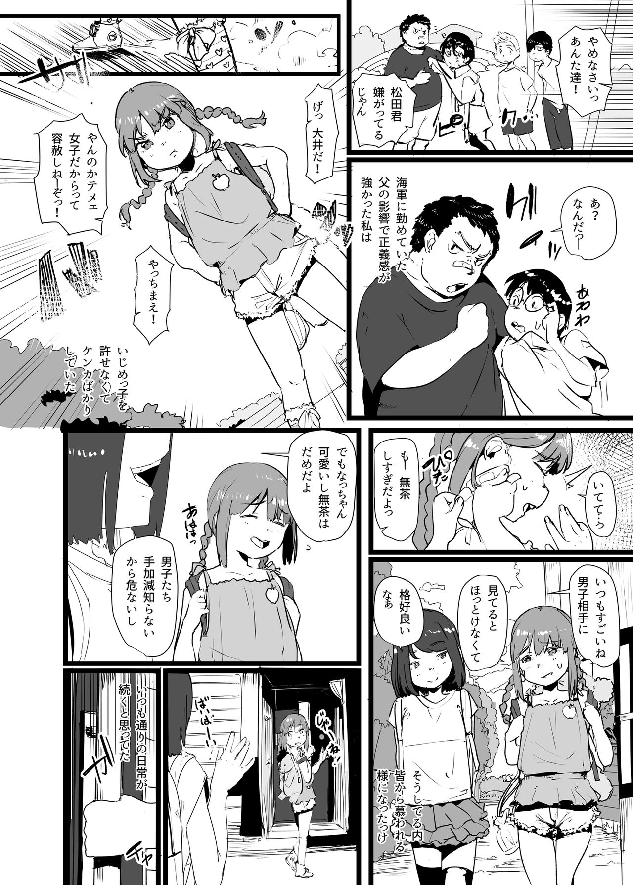 [紅鮭ソーラン (prhs)] おまえの様な大井がいるかっ 参 (艦隊これくしょん -艦これ-) [DL版]